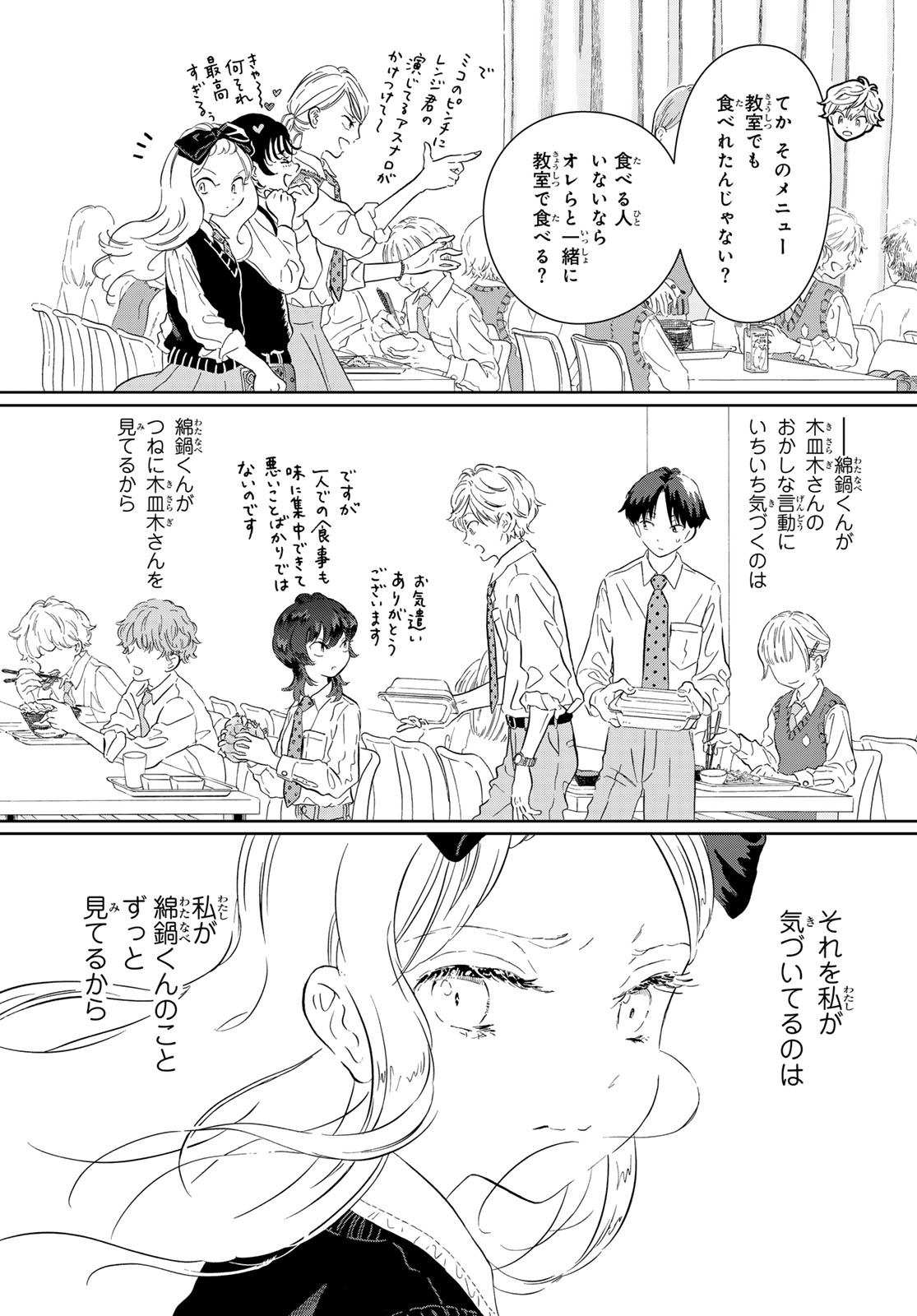 Gaku Shoku Girl - Chapter 10.1 - Page 6