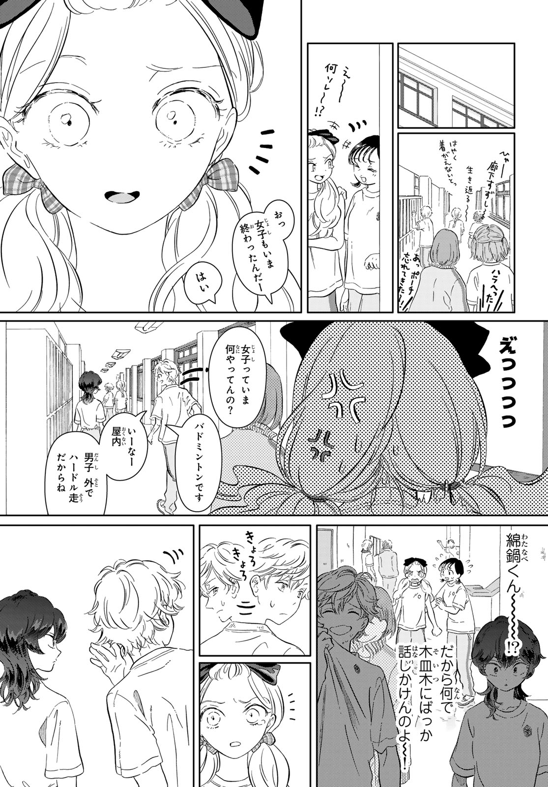 Gaku Shoku Girl - Chapter 10.1 - Page 8