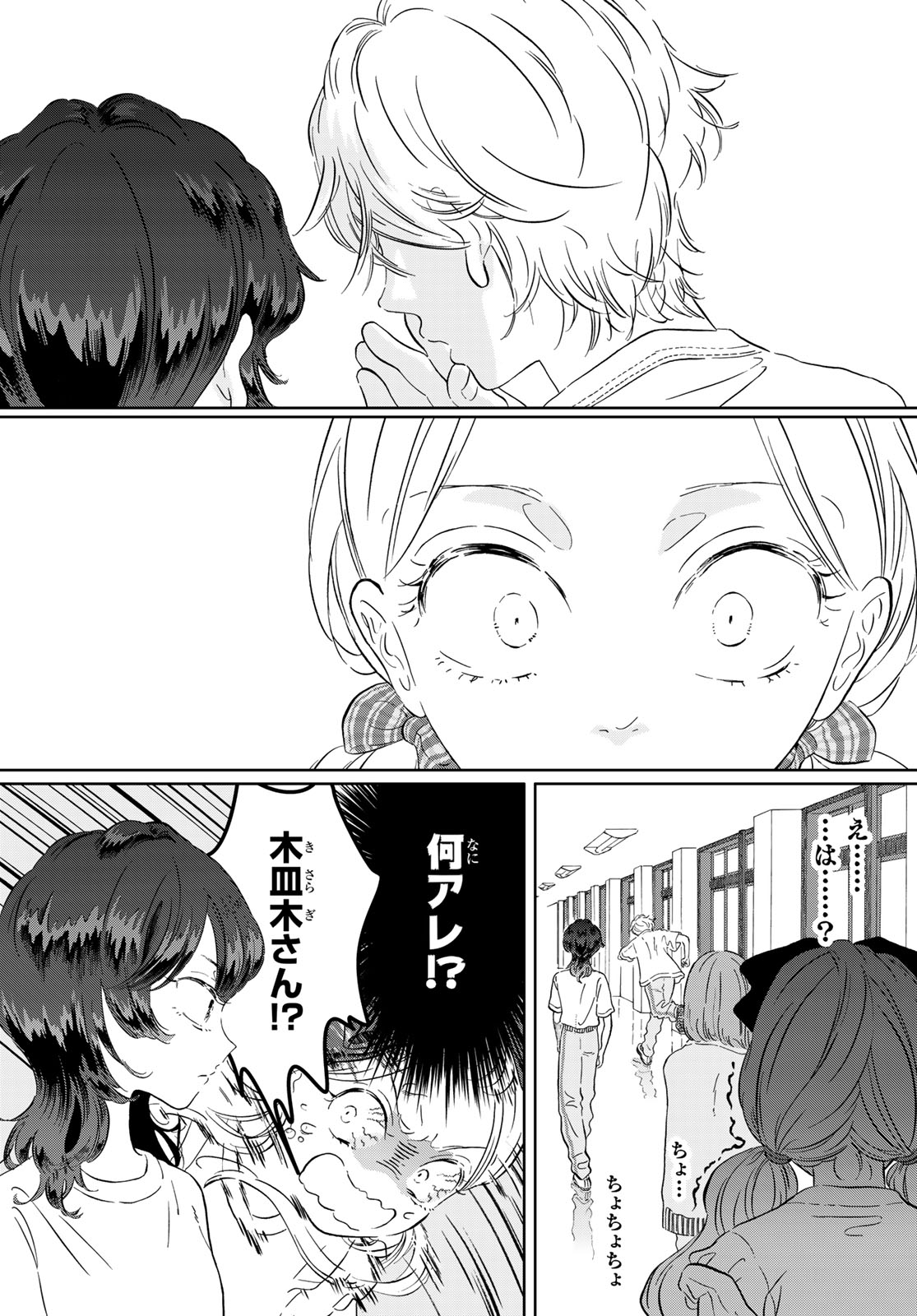 Gaku Shoku Girl - Chapter 10.1 - Page 9