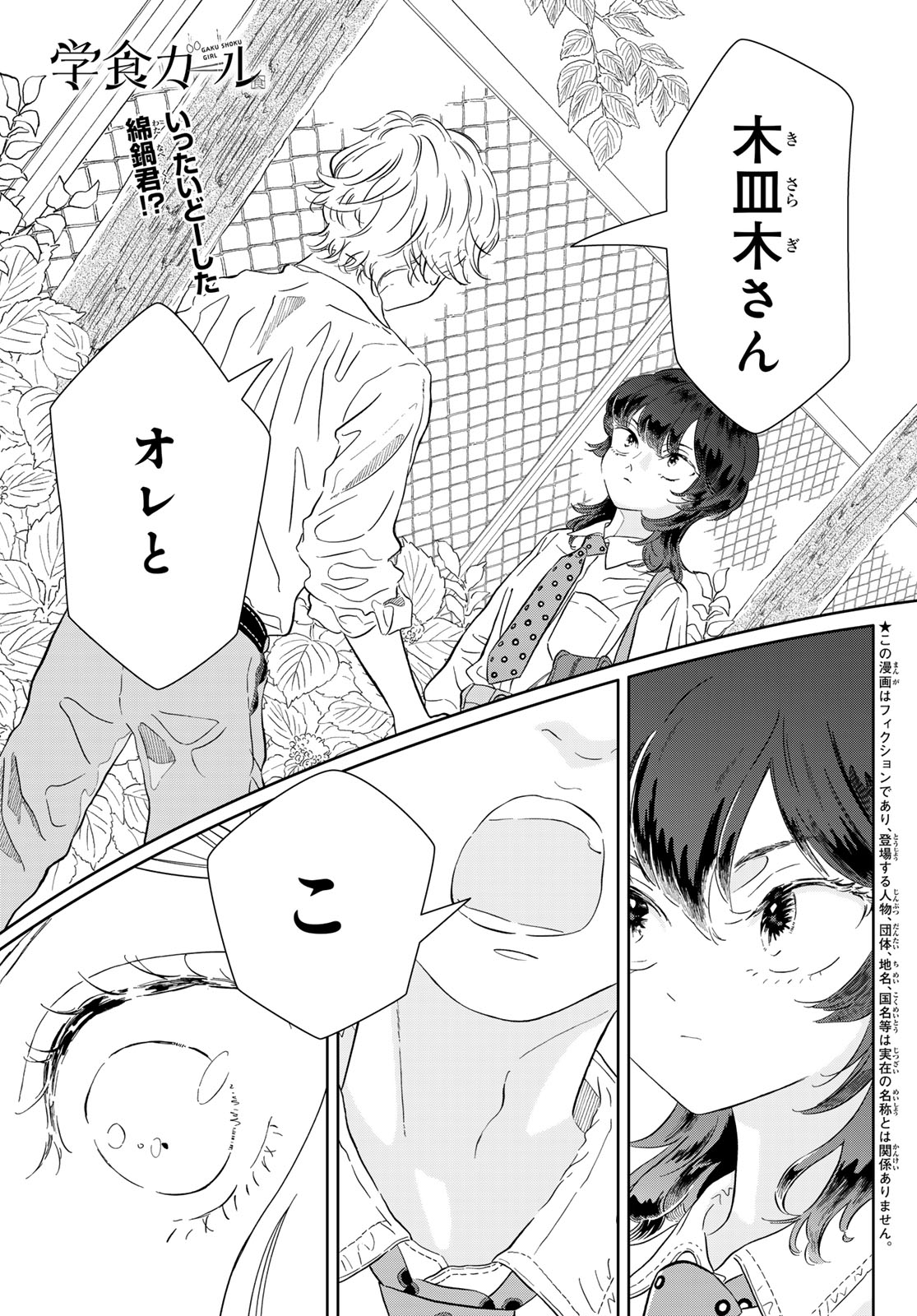 Gaku Shoku Girl - Chapter 11 - Page 1