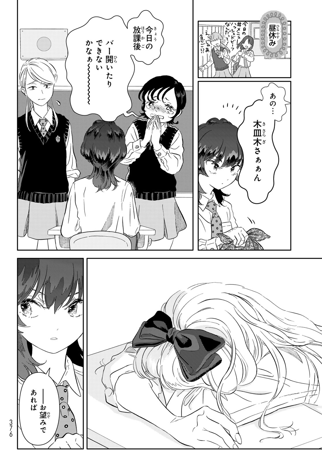 Gaku Shoku Girl - Chapter 11 - Page 10