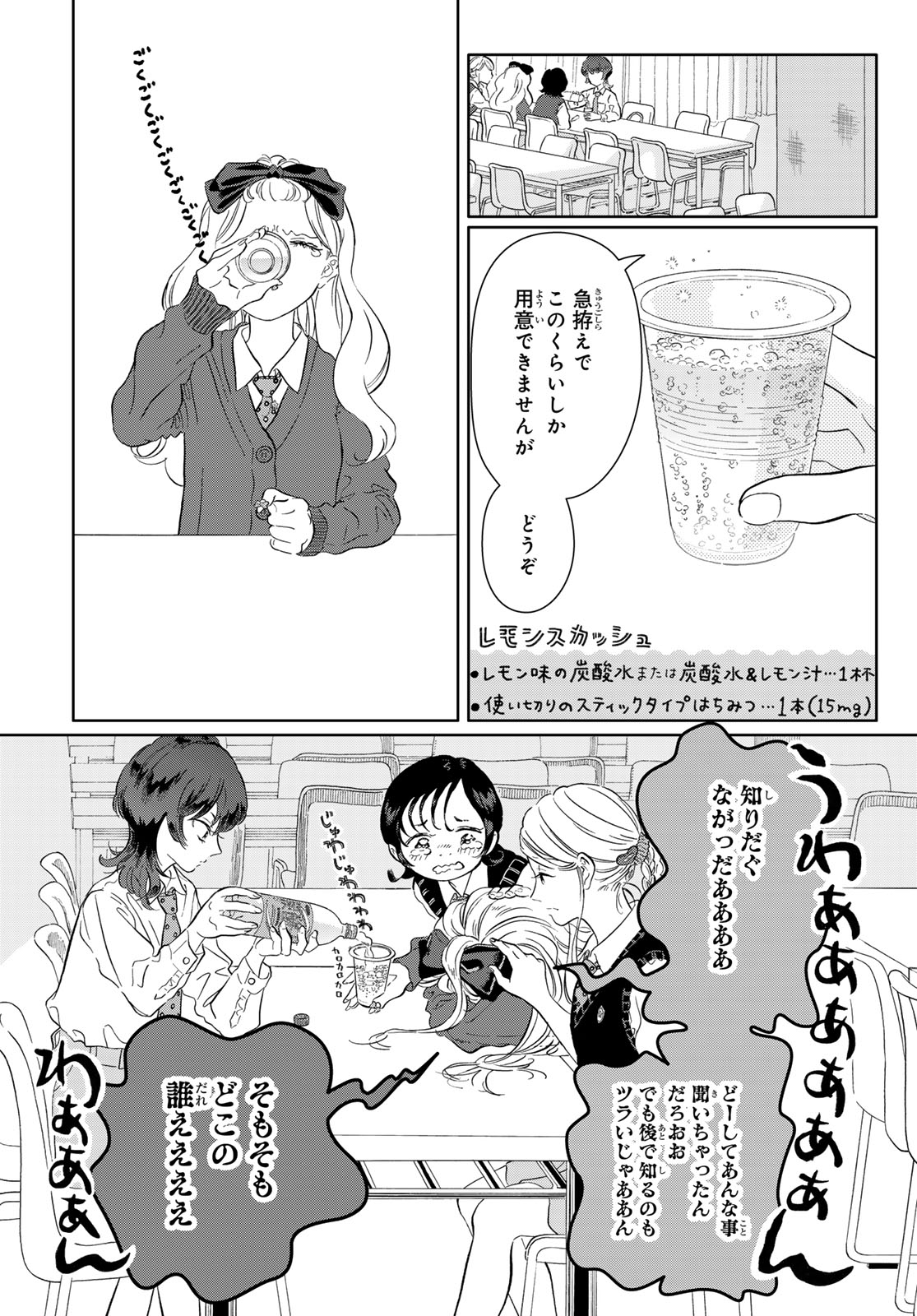 Gaku Shoku Girl - Chapter 11 - Page 11