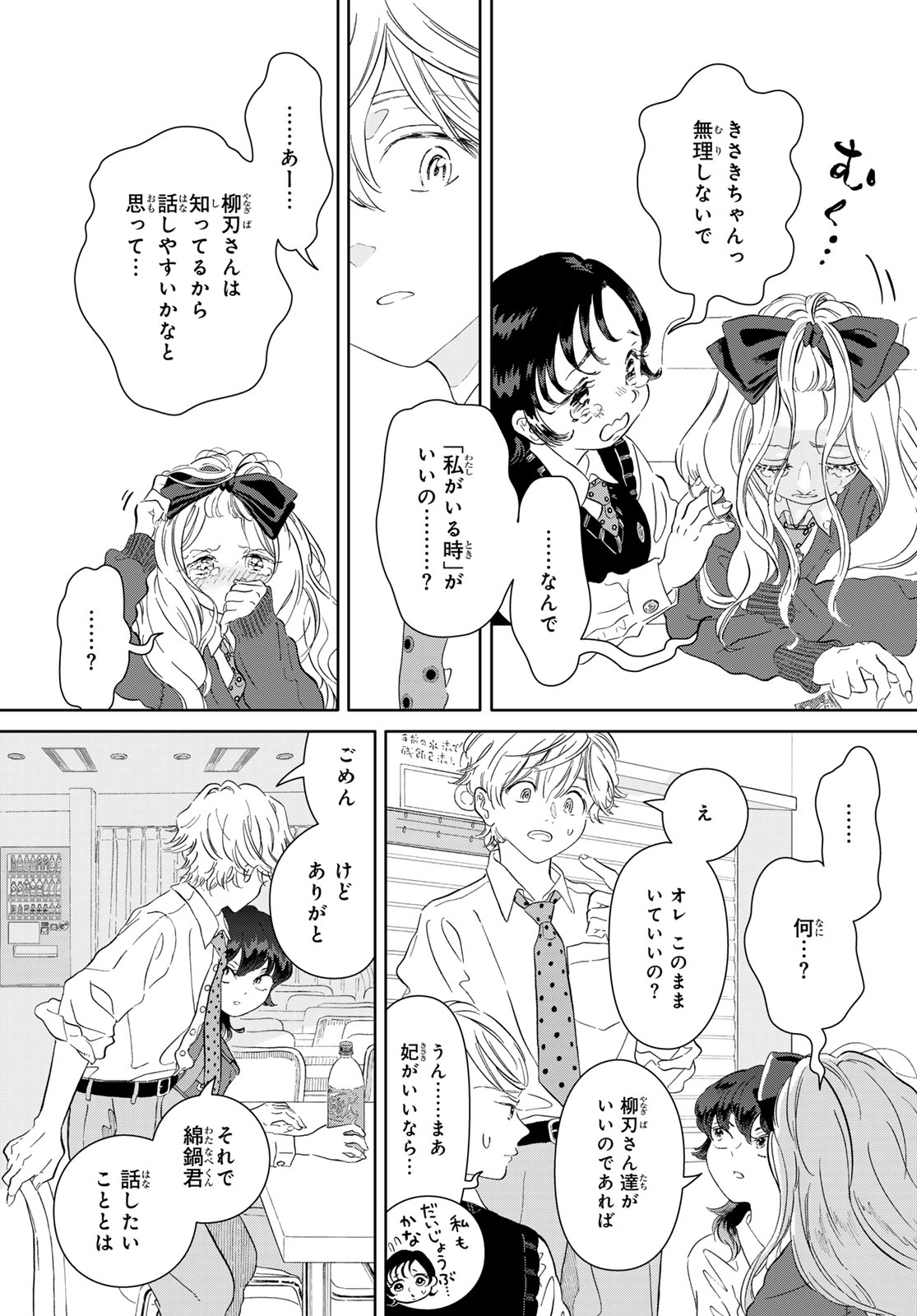 Gaku Shoku Girl - Chapter 11 - Page 13