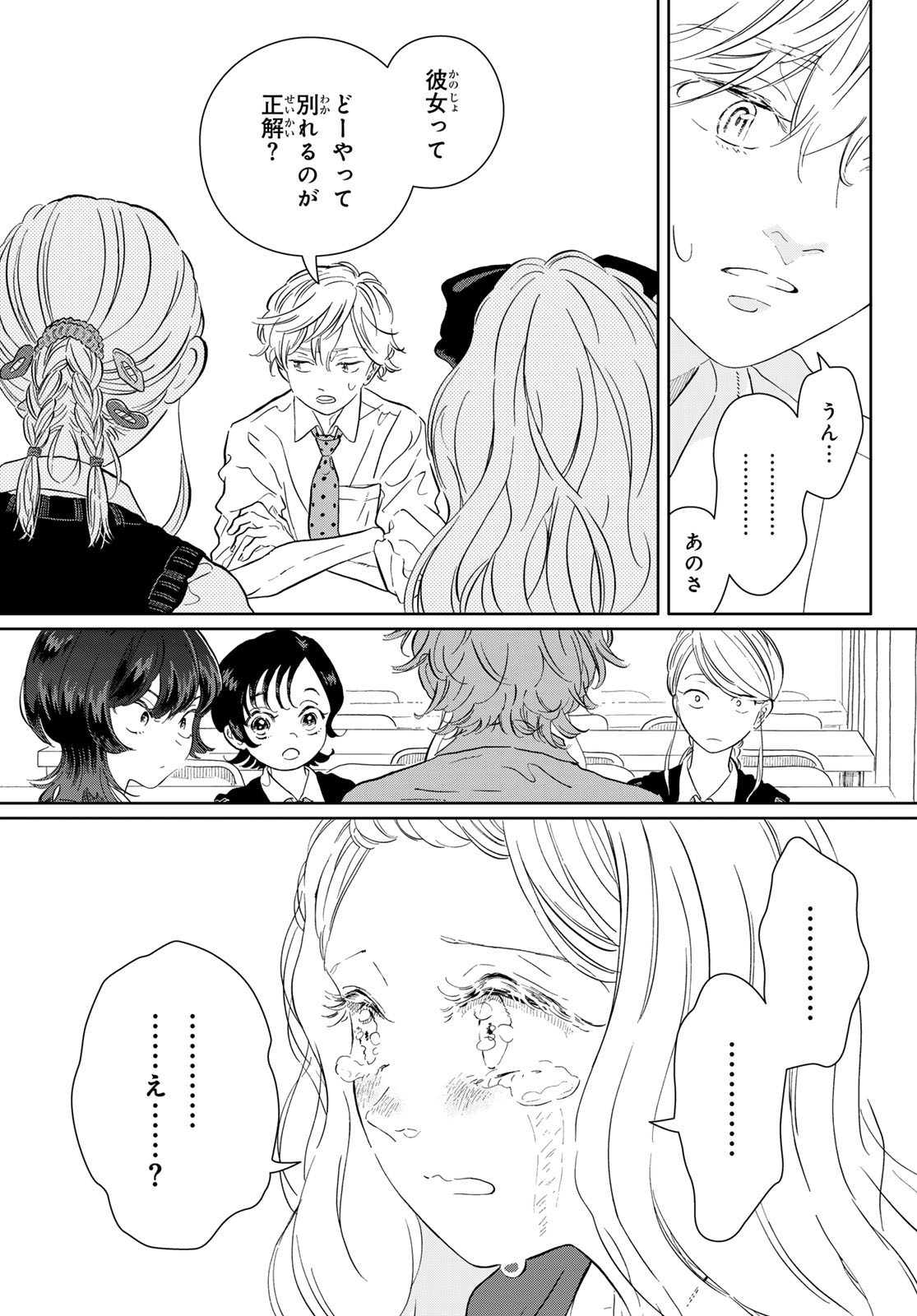 Gaku Shoku Girl - Chapter 11 - Page 14