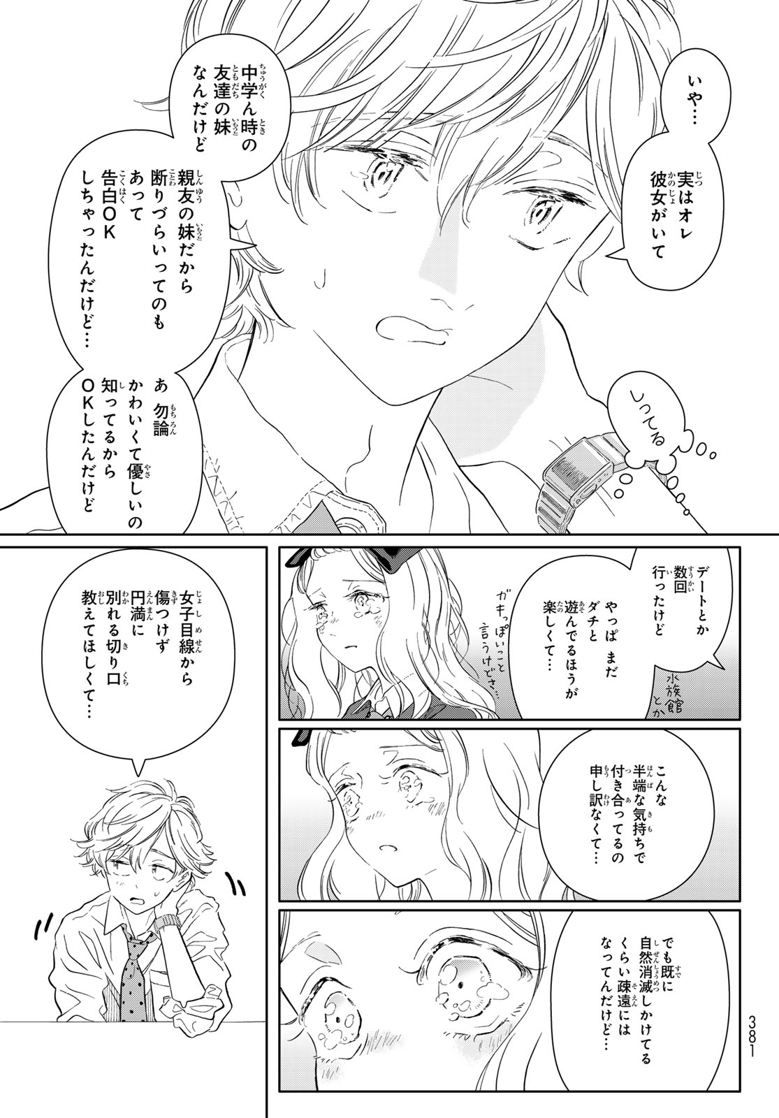 Gaku Shoku Girl - Chapter 11 - Page 15