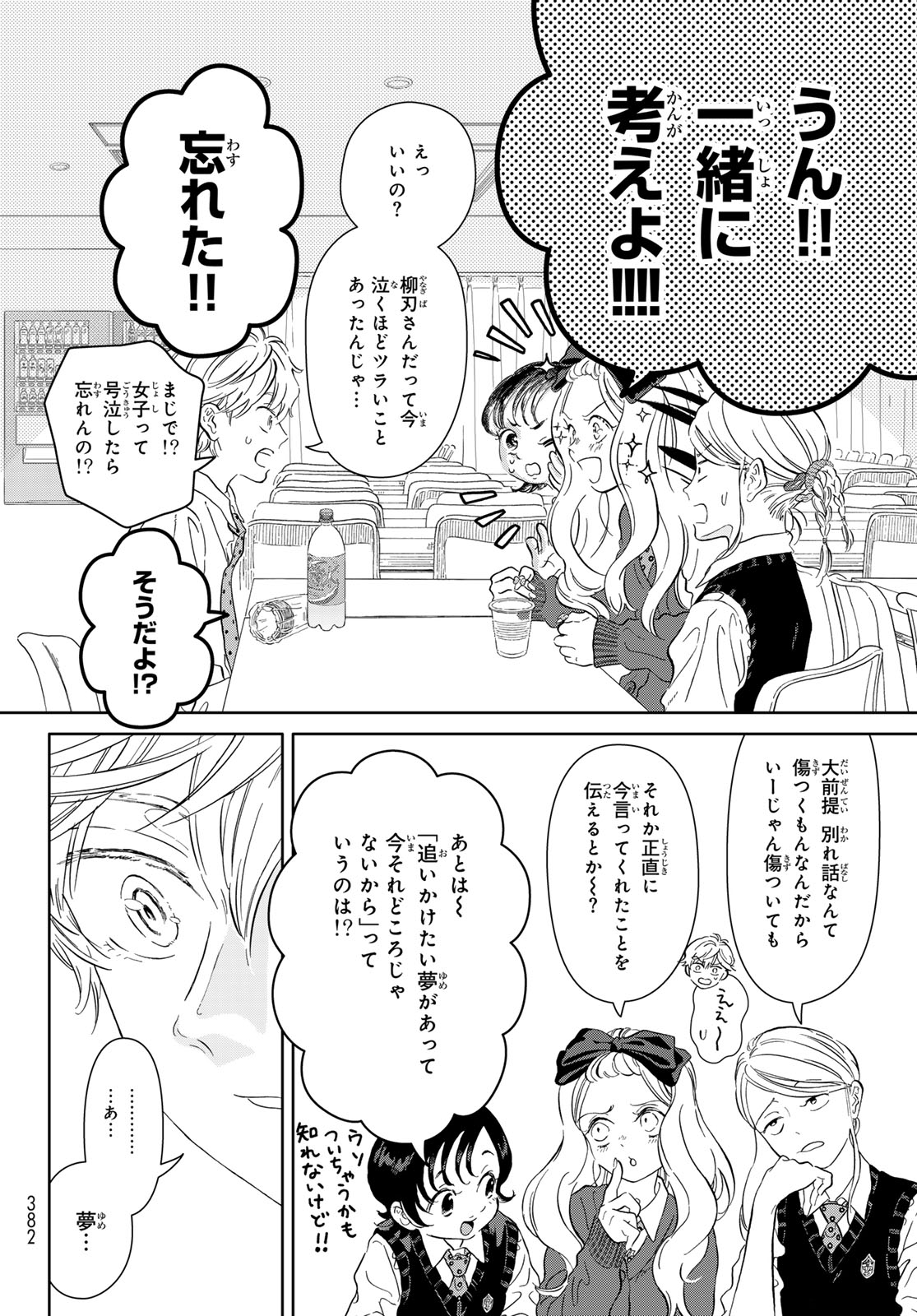 Gaku Shoku Girl - Chapter 11 - Page 16