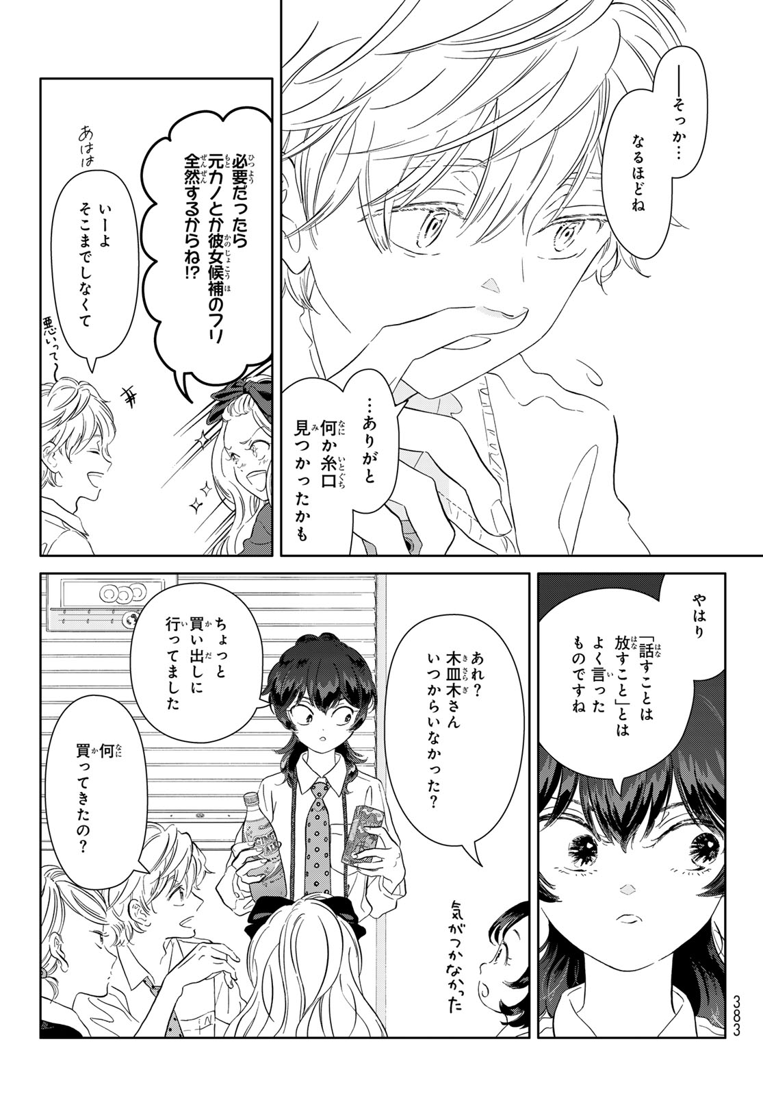 Gaku Shoku Girl - Chapter 11 - Page 17