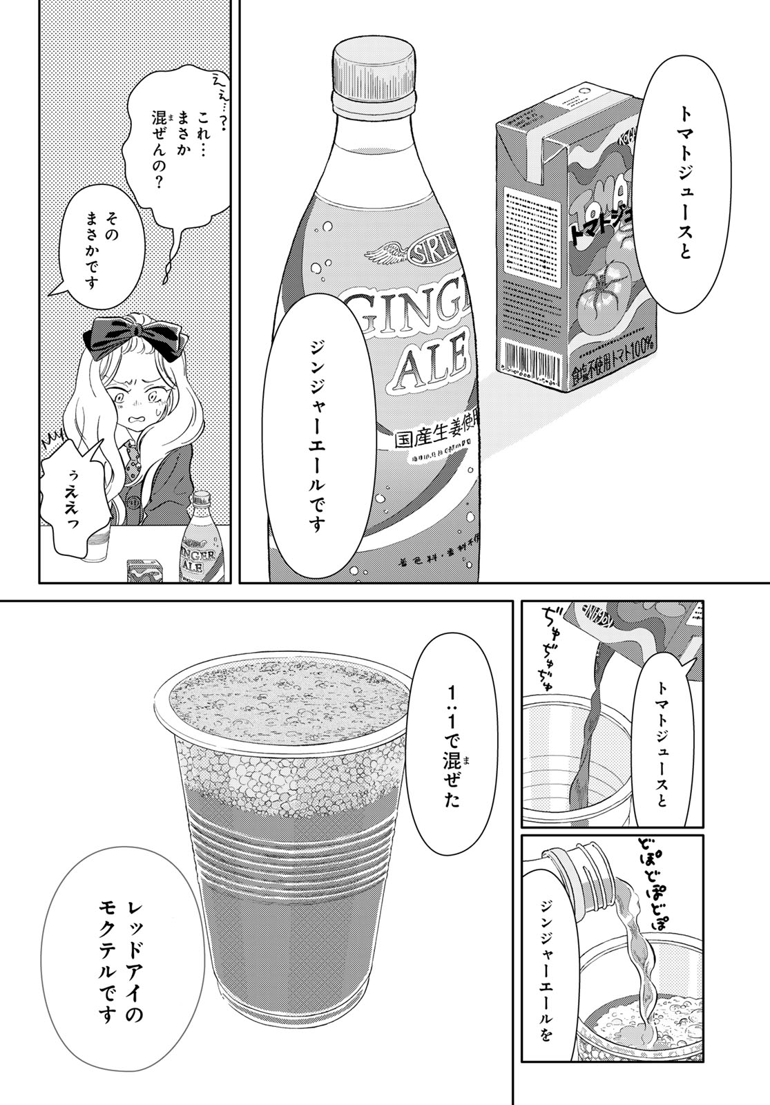 Gaku Shoku Girl - Chapter 11 - Page 18