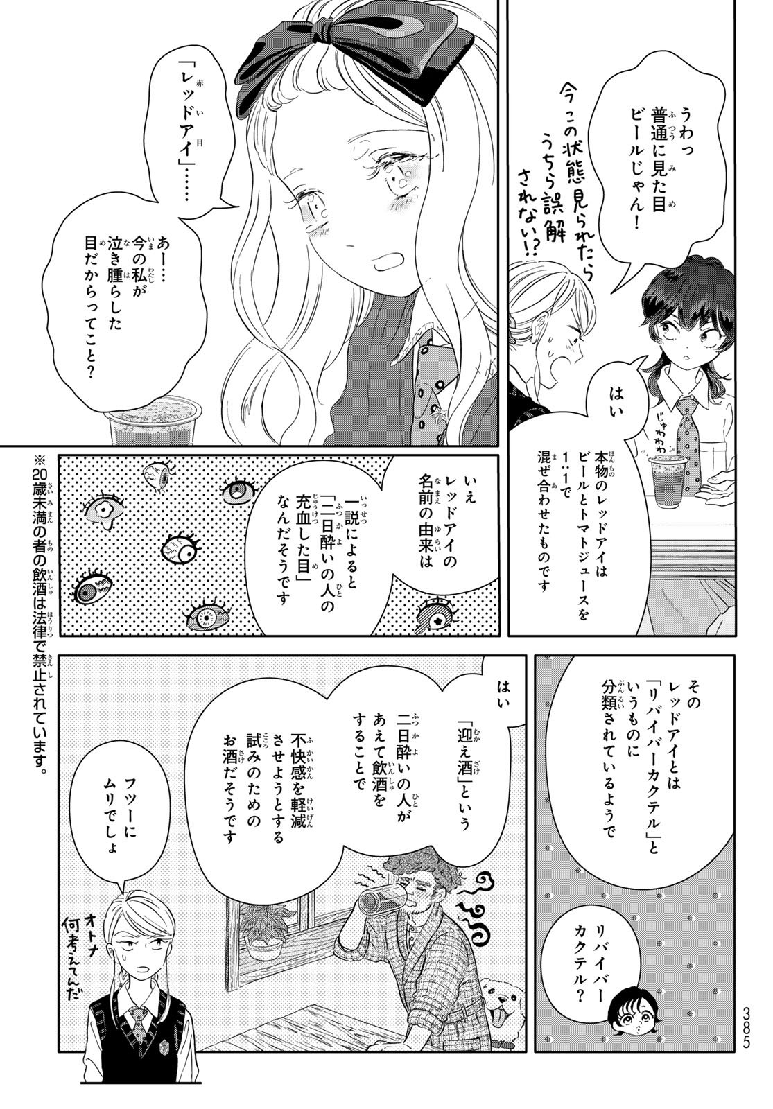 Gaku Shoku Girl - Chapter 11 - Page 19