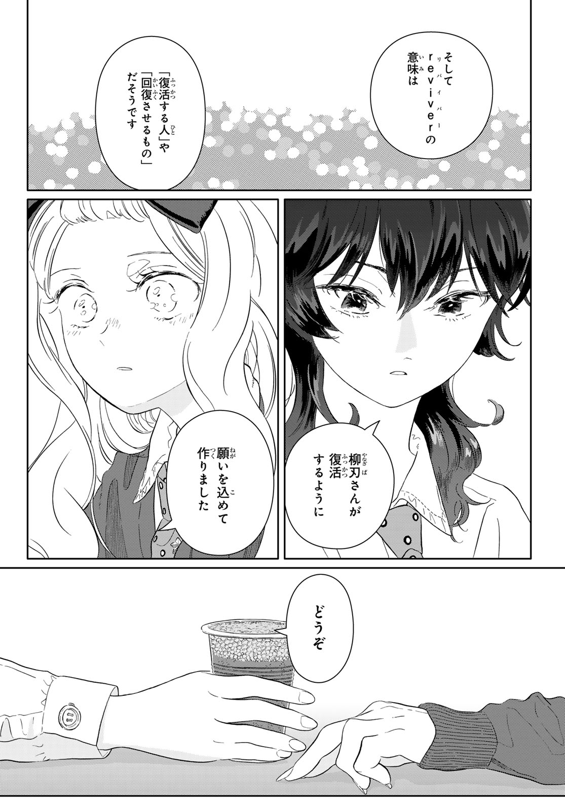 Gaku Shoku Girl - Chapter 11 - Page 20