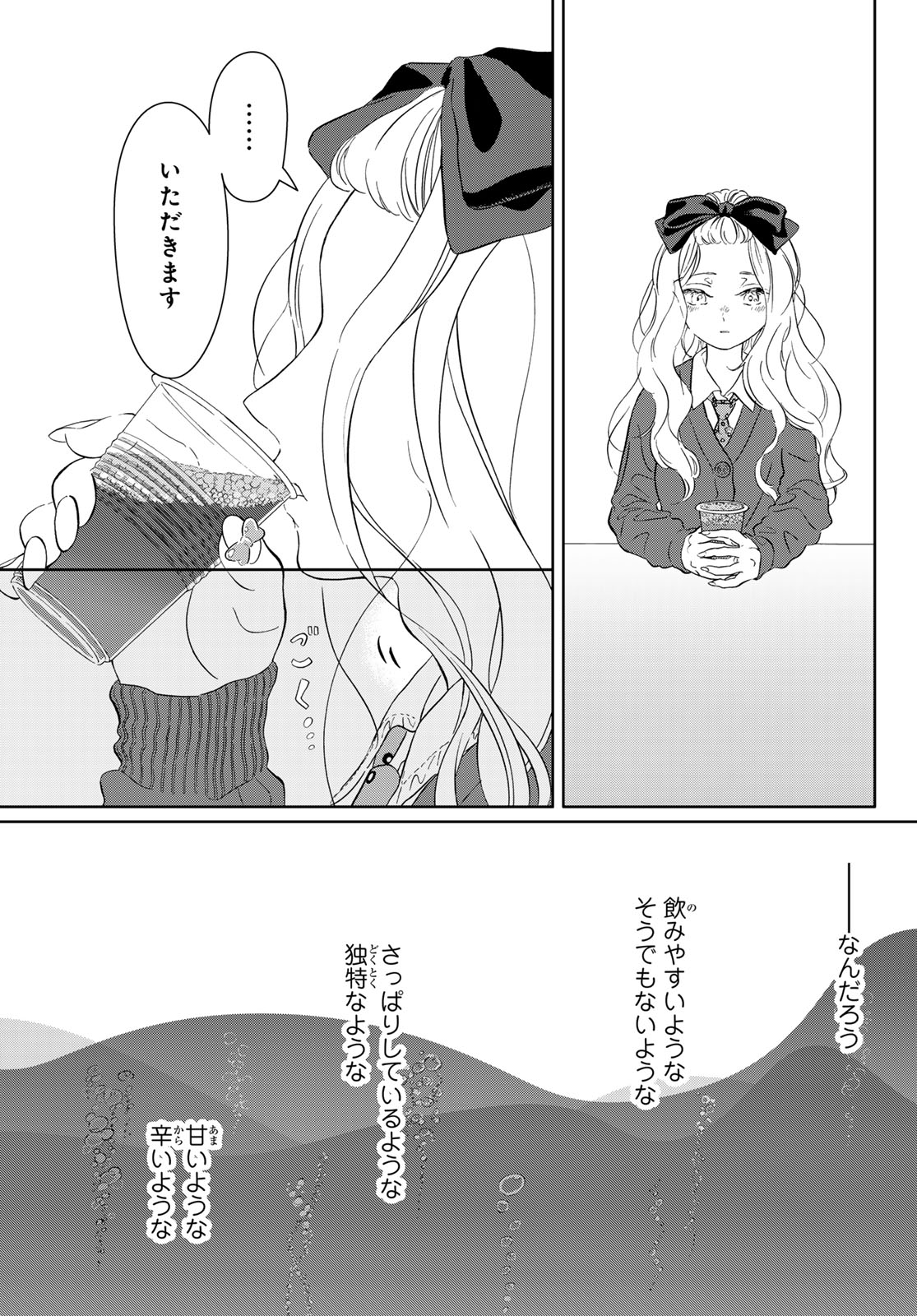 Gaku Shoku Girl - Chapter 11 - Page 21