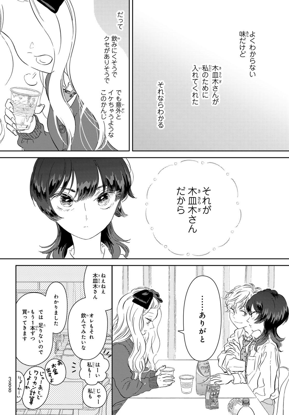 Gaku Shoku Girl - Chapter 11 - Page 22