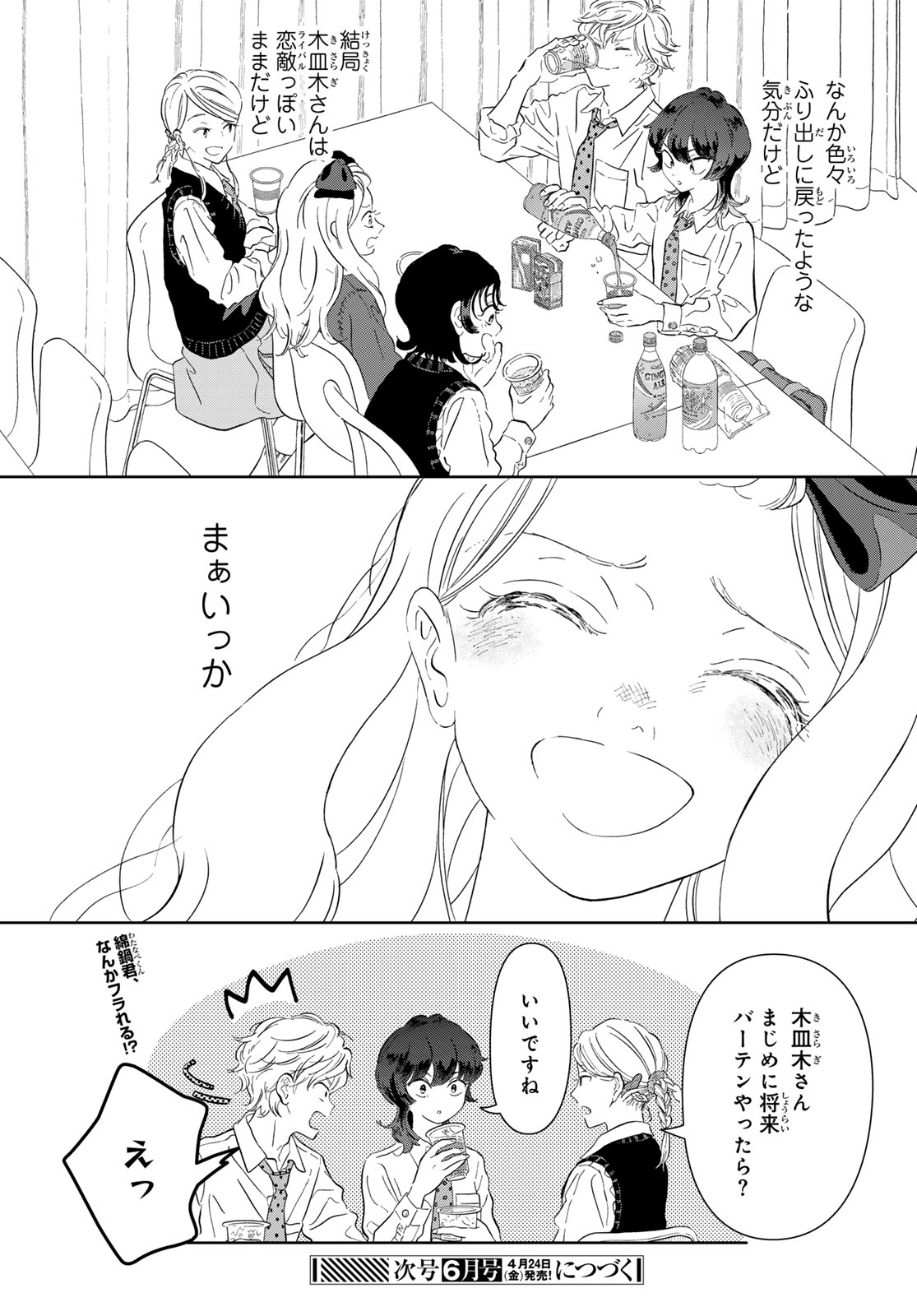 Gaku Shoku Girl - Chapter 11 - Page 23