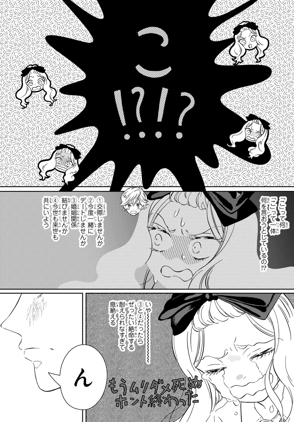 Gaku Shoku Girl - Chapter 11 - Page 3