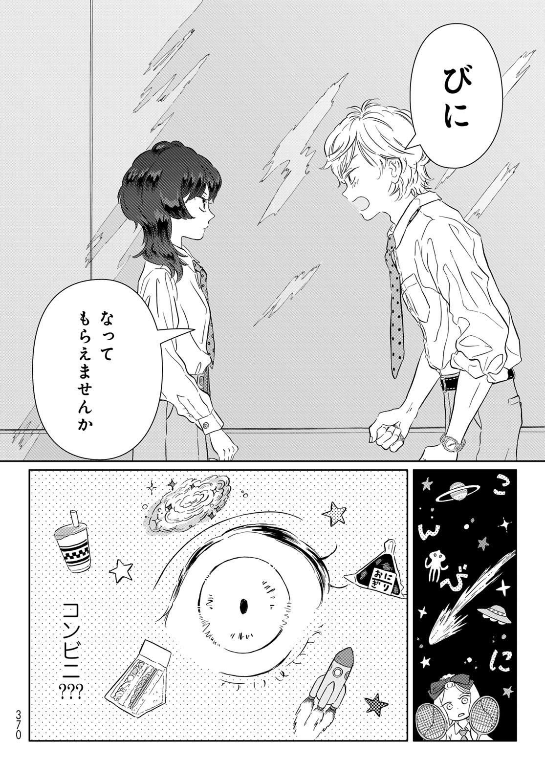 Gaku Shoku Girl - Chapter 11 - Page 4