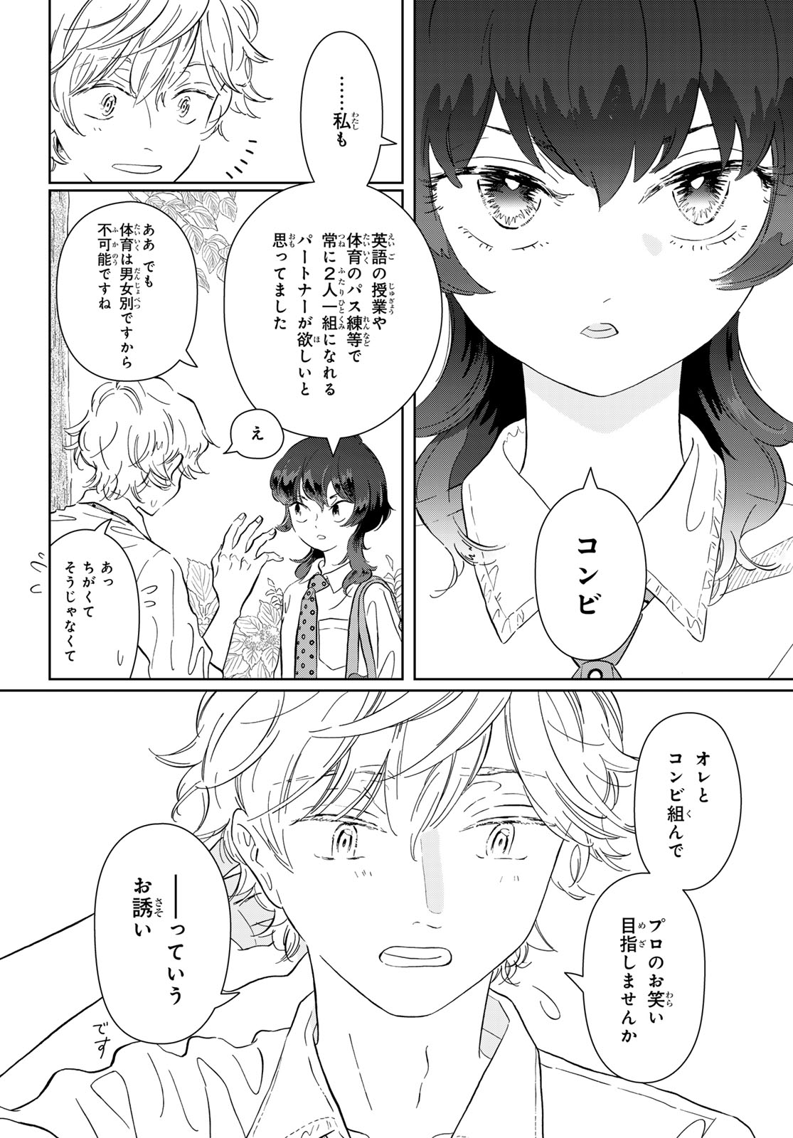 Gaku Shoku Girl - Chapter 11 - Page 5