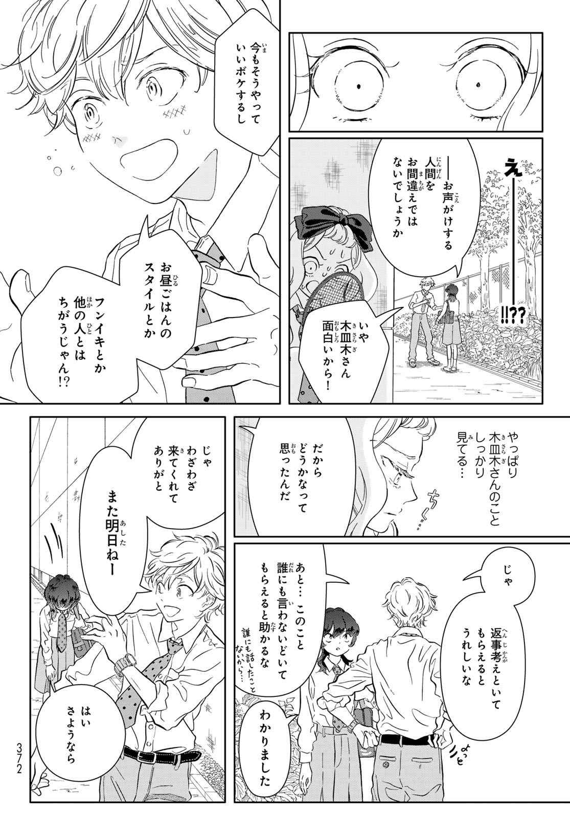 Gaku Shoku Girl - Chapter 11 - Page 6