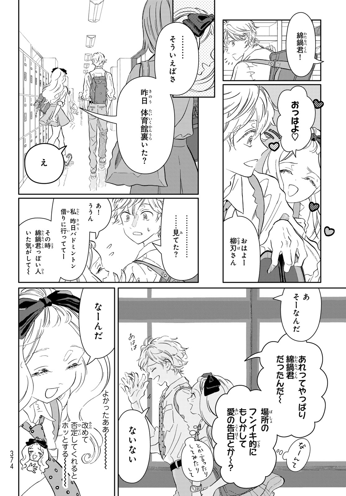 Gaku Shoku Girl - Chapter 11 - Page 8