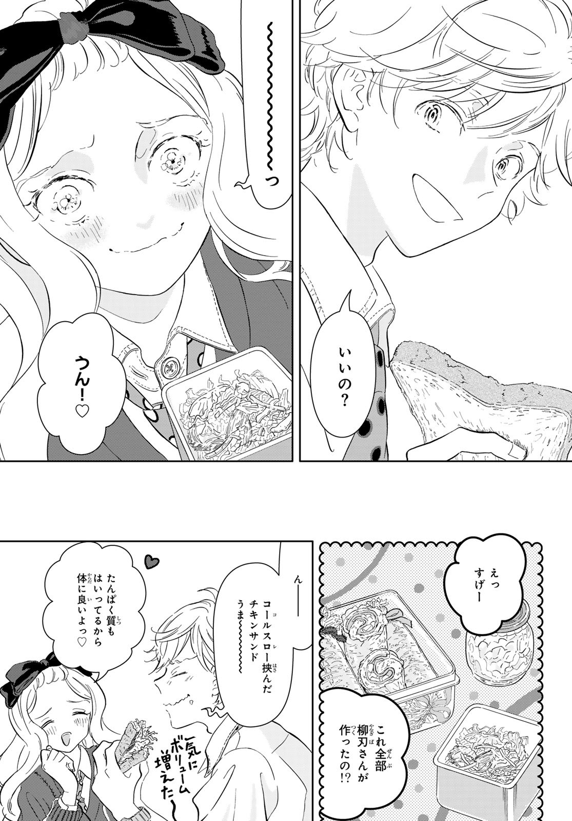 Gaku Shoku Girl - Chapter 2 - Page 10