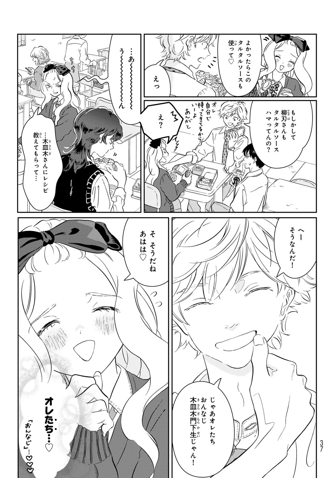 Gaku Shoku Girl - Chapter 2 - Page 11