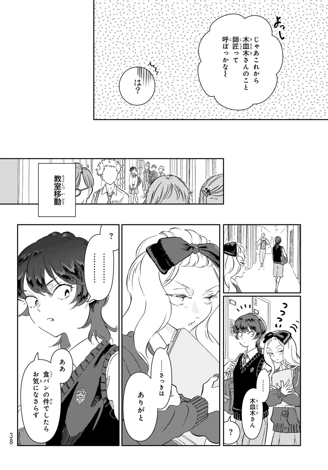 Gaku Shoku Girl - Chapter 2 - Page 12