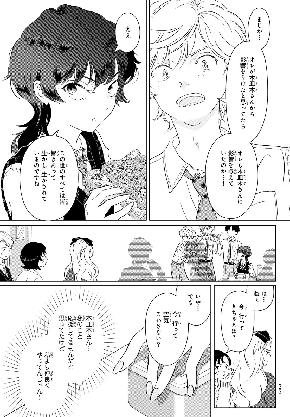 Gaku Shoku Girl - Chapter 2 - Page 7