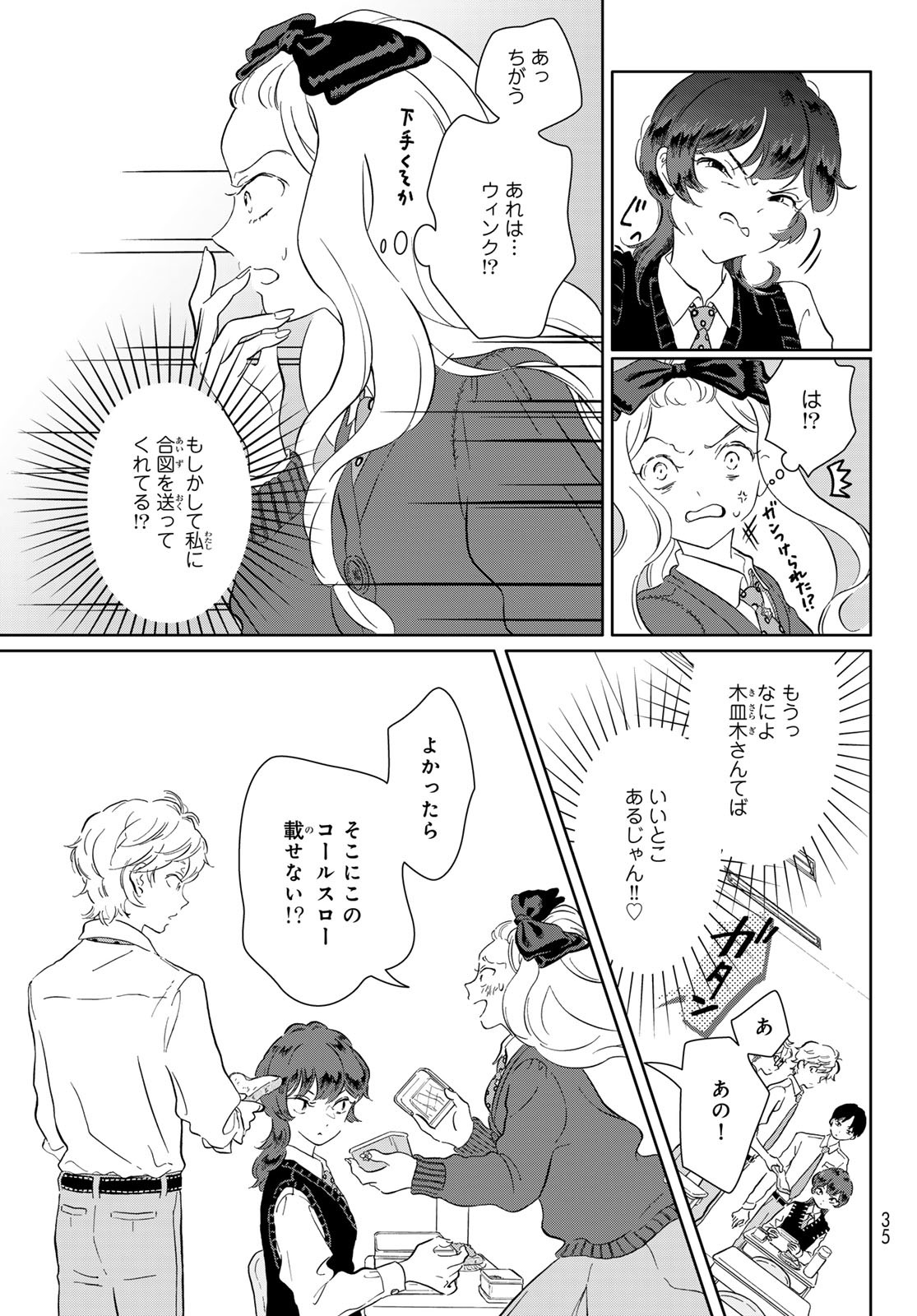 Gaku Shoku Girl - Chapter 2 - Page 9