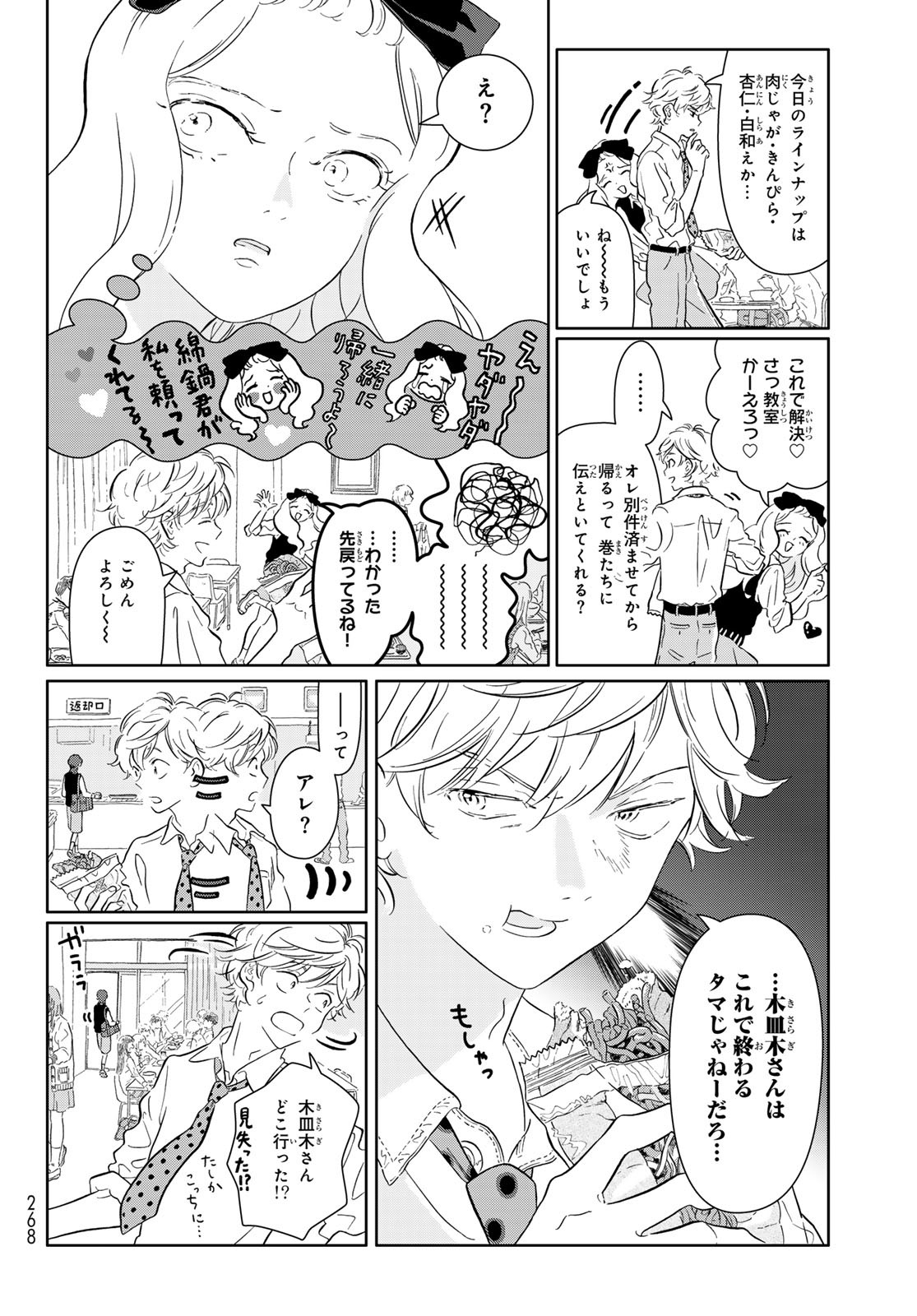 Gaku Shoku Girl - Chapter 3 - Page 10