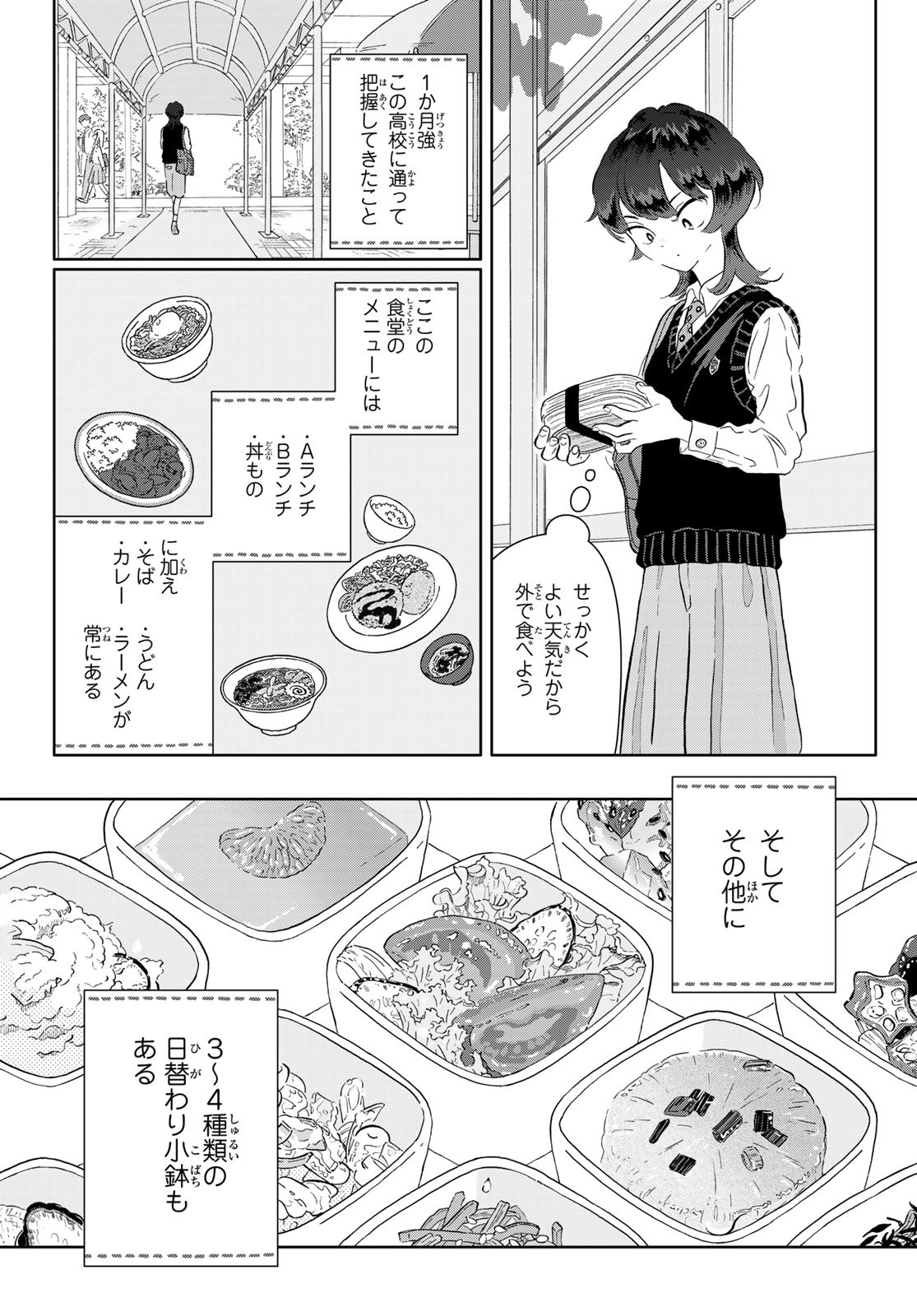 Gaku Shoku Girl - Chapter 3 - Page 11