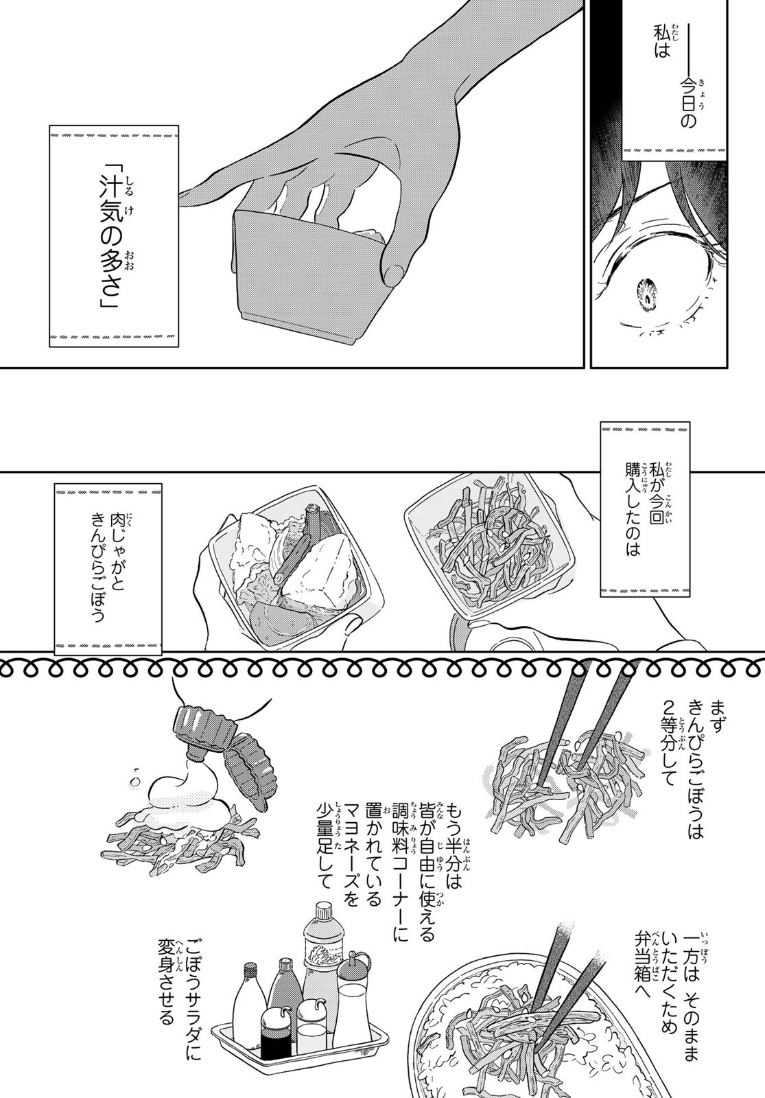 Gaku Shoku Girl - Chapter 3 - Page 13