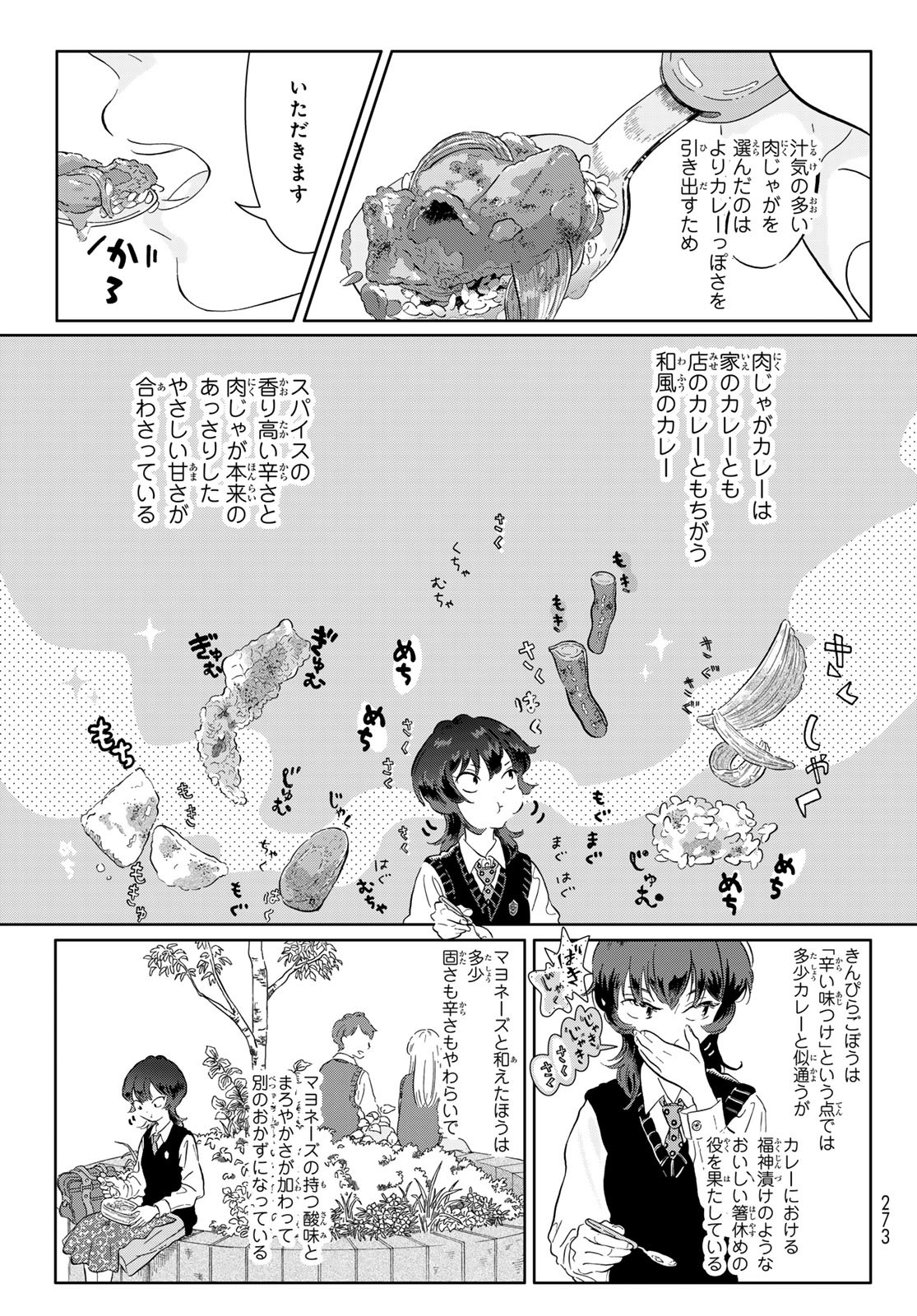 Gaku Shoku Girl - Chapter 3 - Page 15