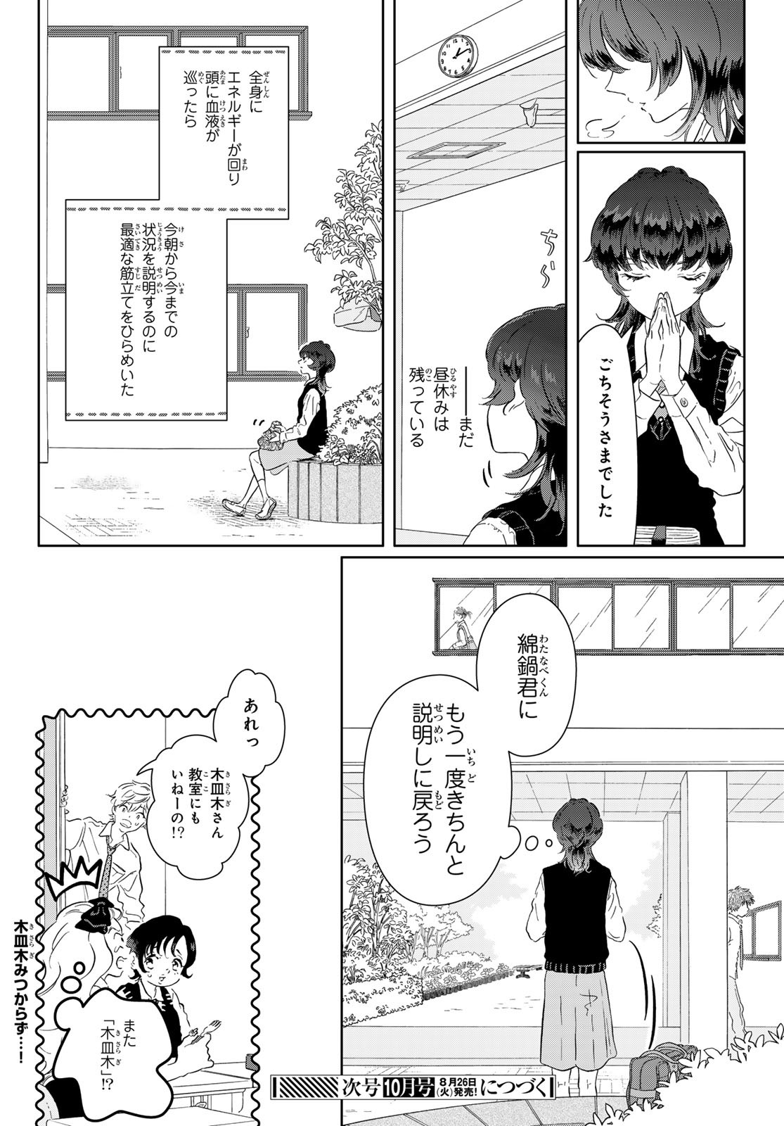 Gaku Shoku Girl - Chapter 3 - Page 16