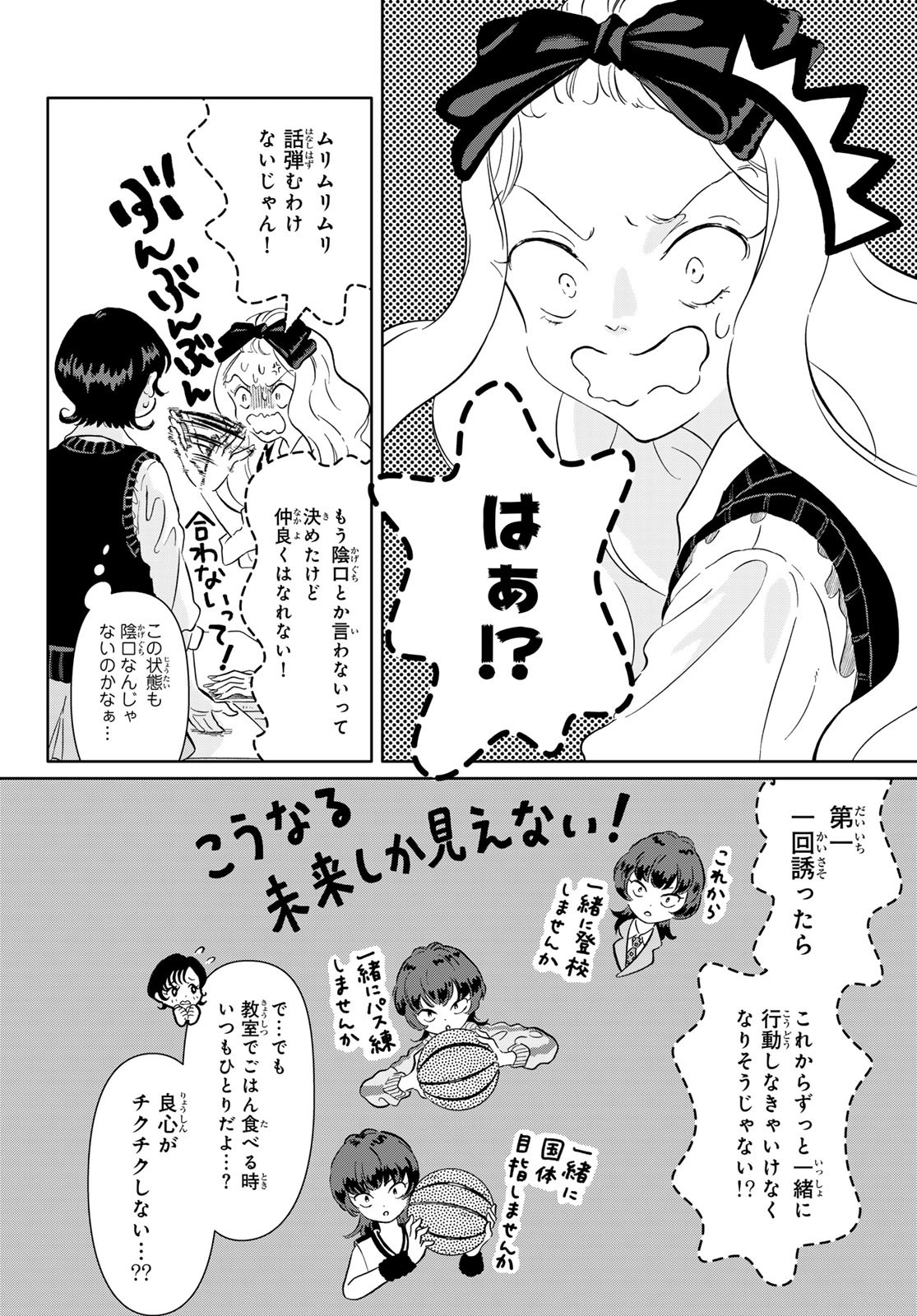 Gaku Shoku Girl - Chapter 3 - Page 2