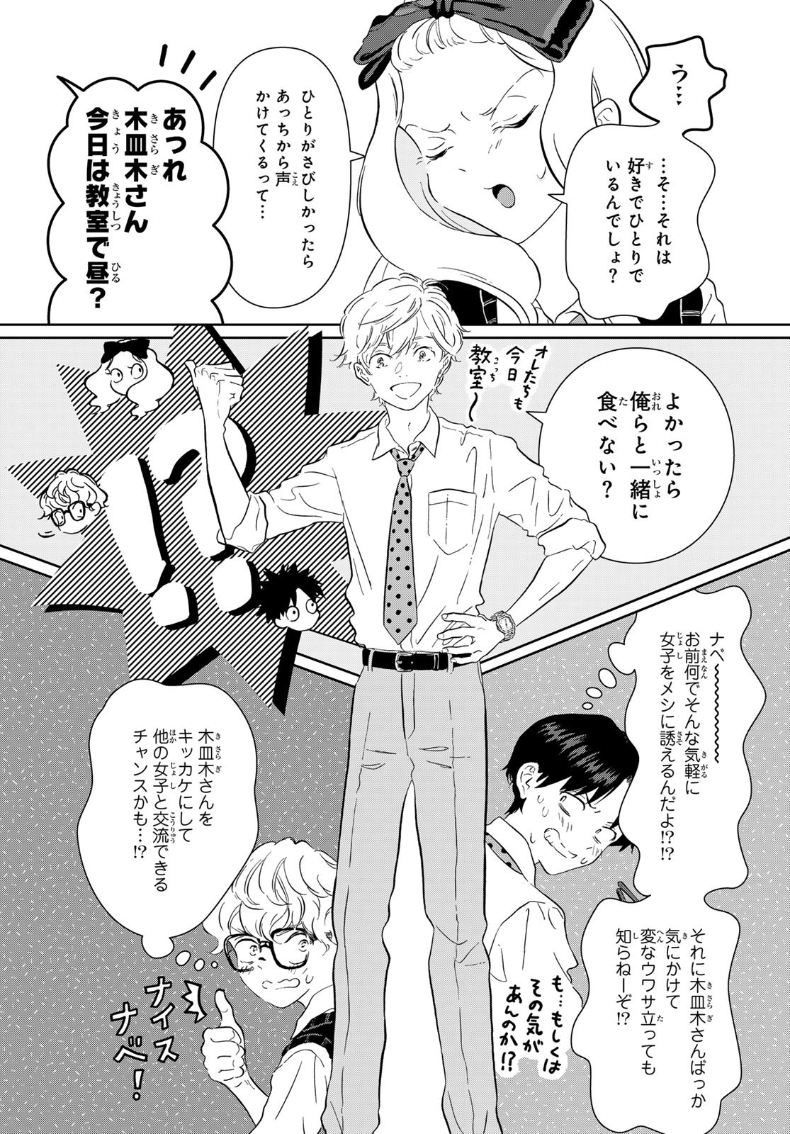 Gaku Shoku Girl - Chapter 3 - Page 3