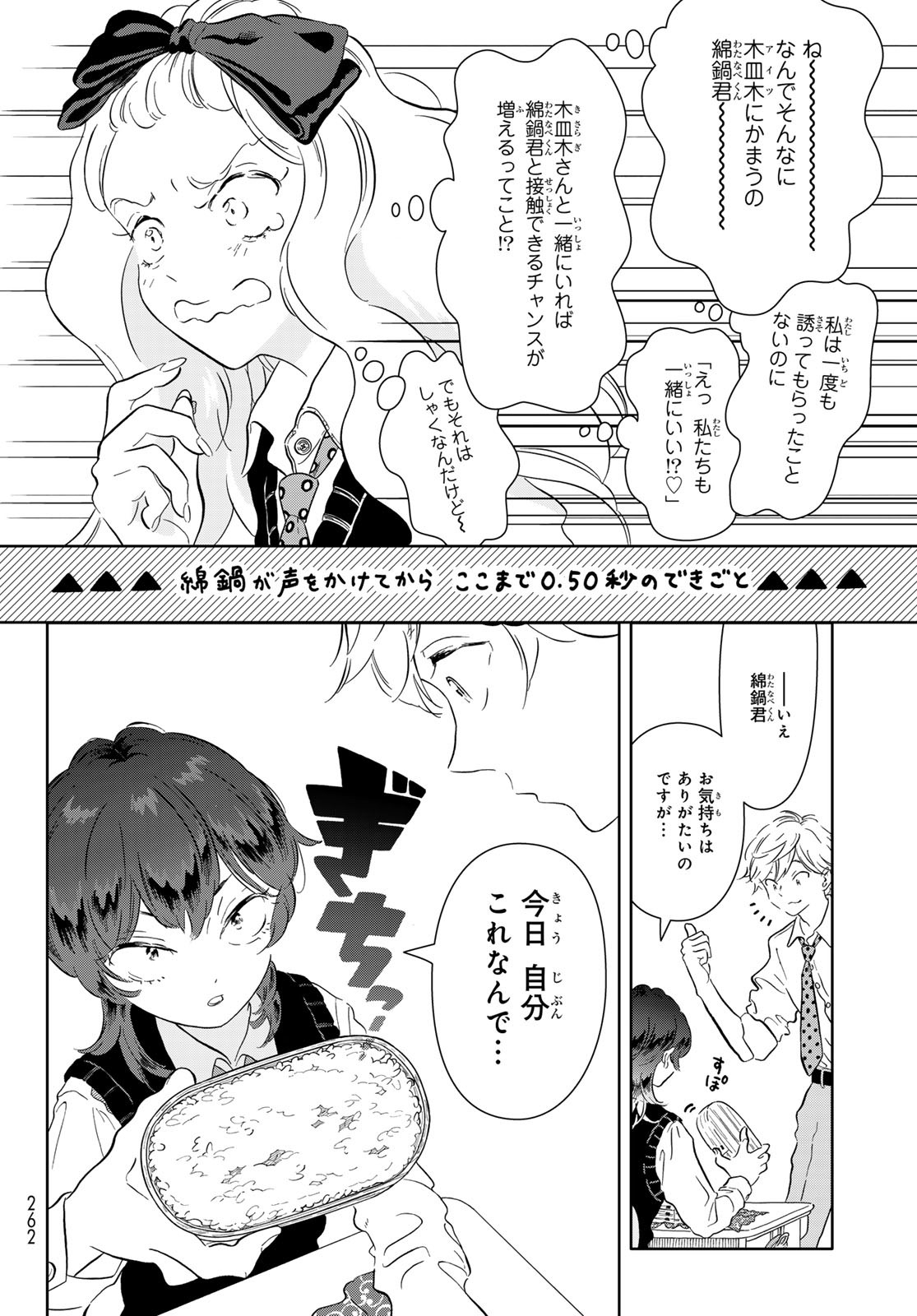 Gaku Shoku Girl - Chapter 3 - Page 4