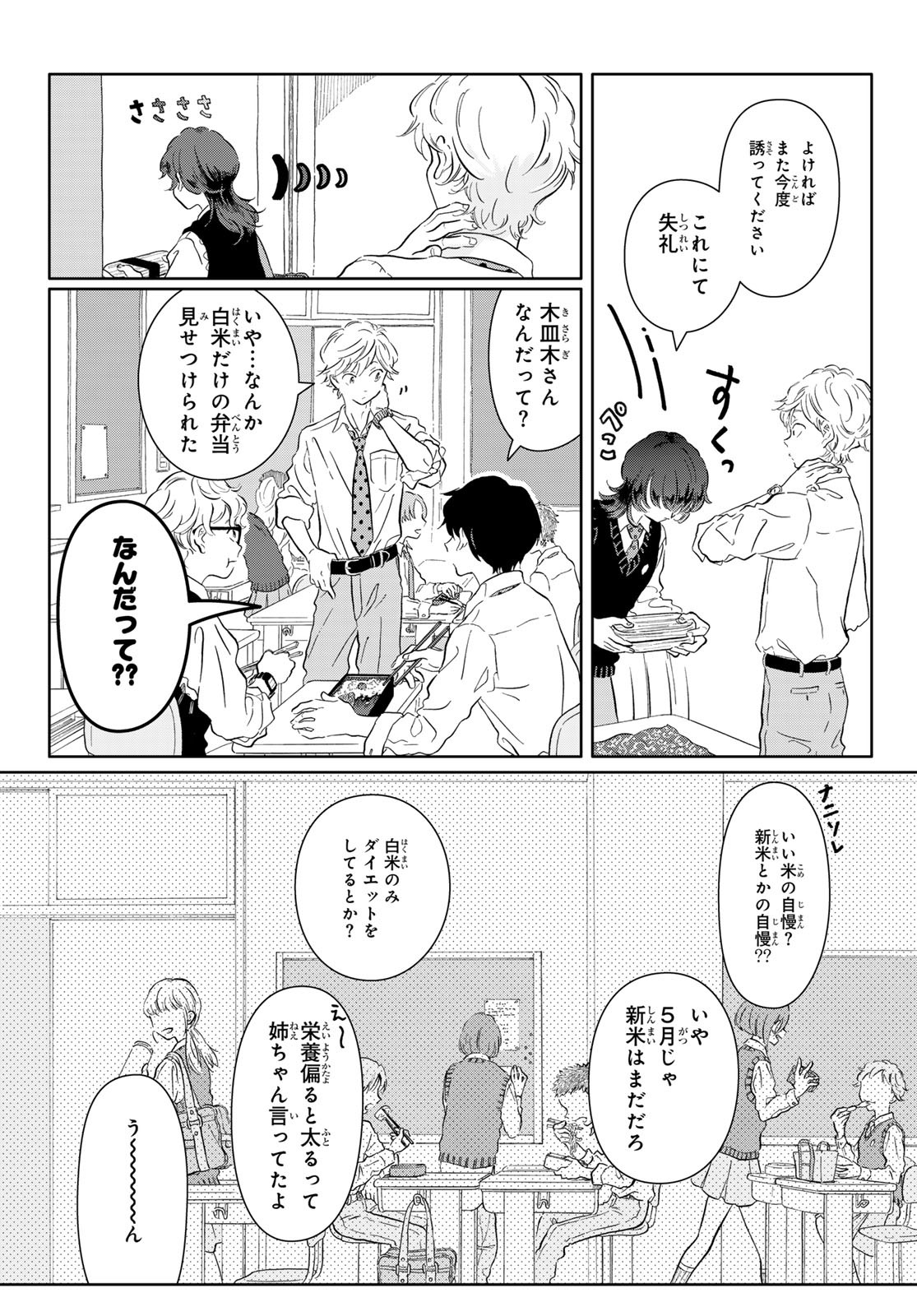 Gaku Shoku Girl - Chapter 3 - Page 5