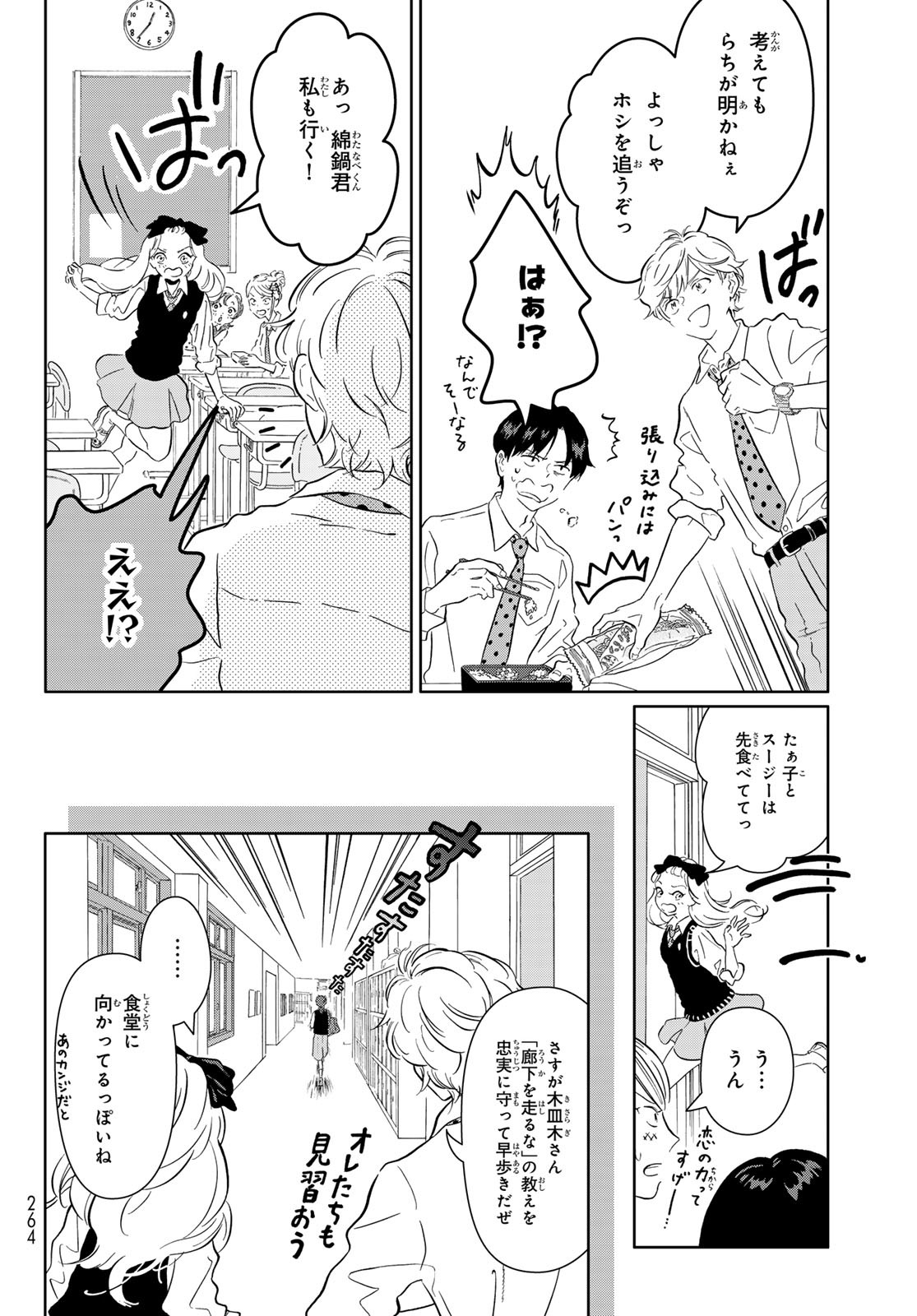 Gaku Shoku Girl - Chapter 3 - Page 6