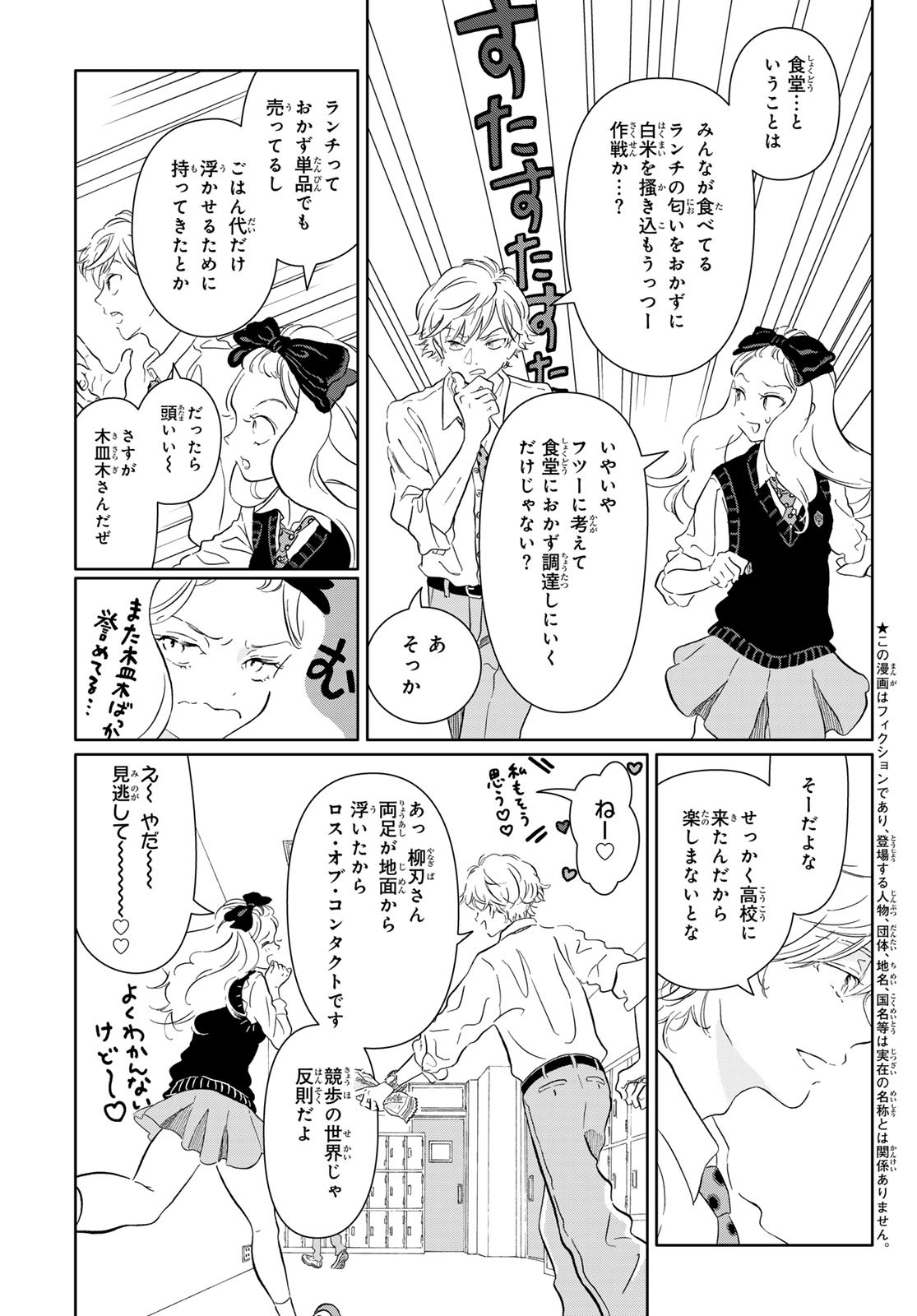 Gaku Shoku Girl - Chapter 3 - Page 7