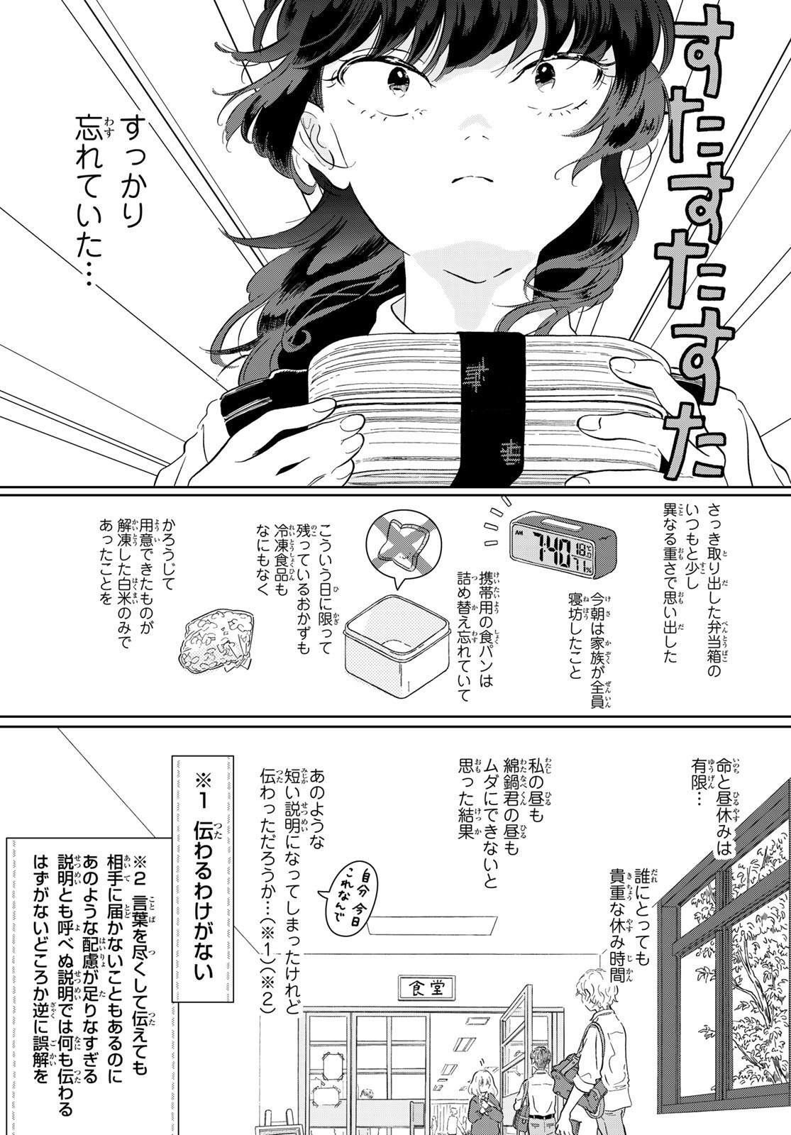 Gaku Shoku Girl - Chapter 3 - Page 8