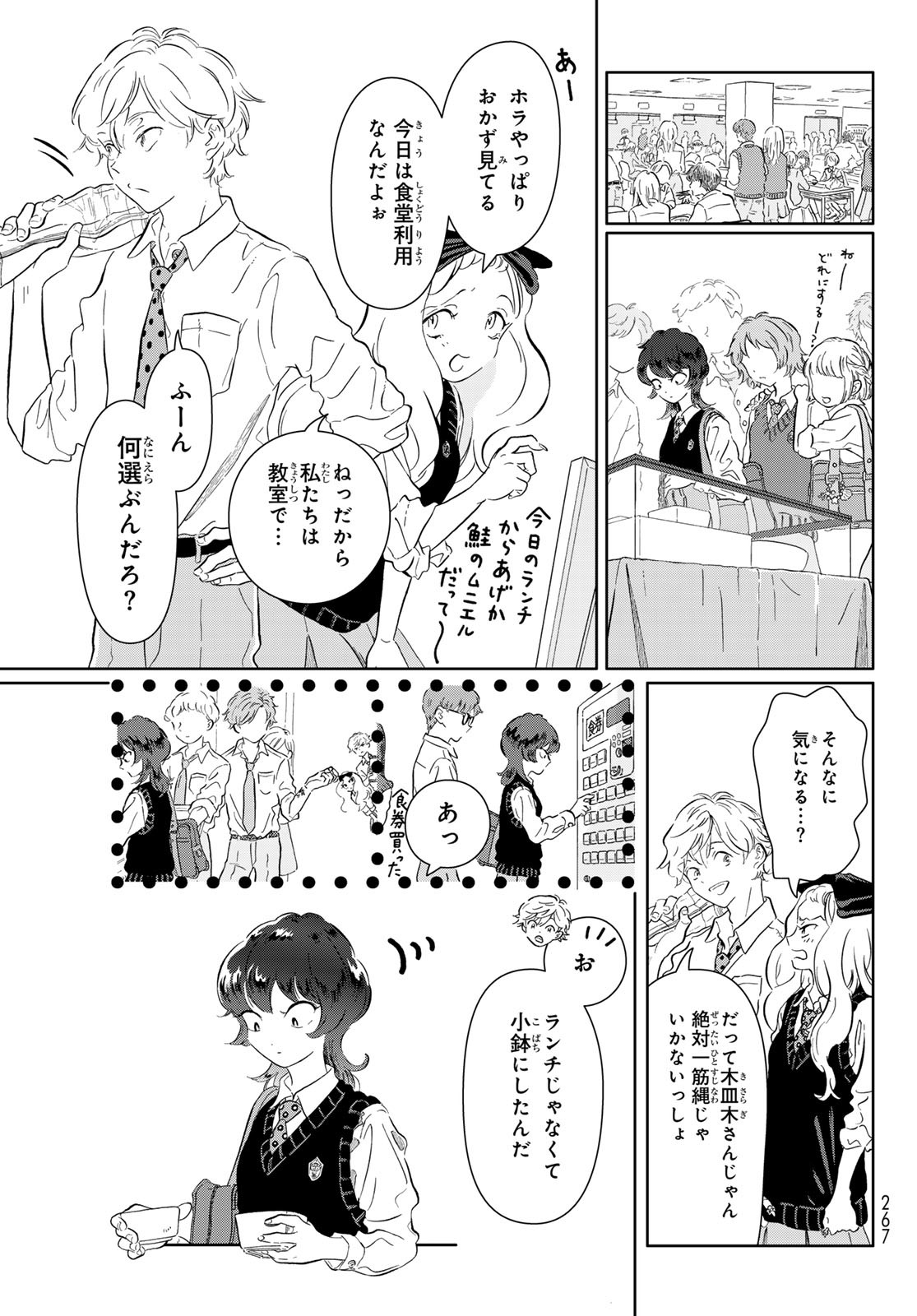 Gaku Shoku Girl - Chapter 3 - Page 9