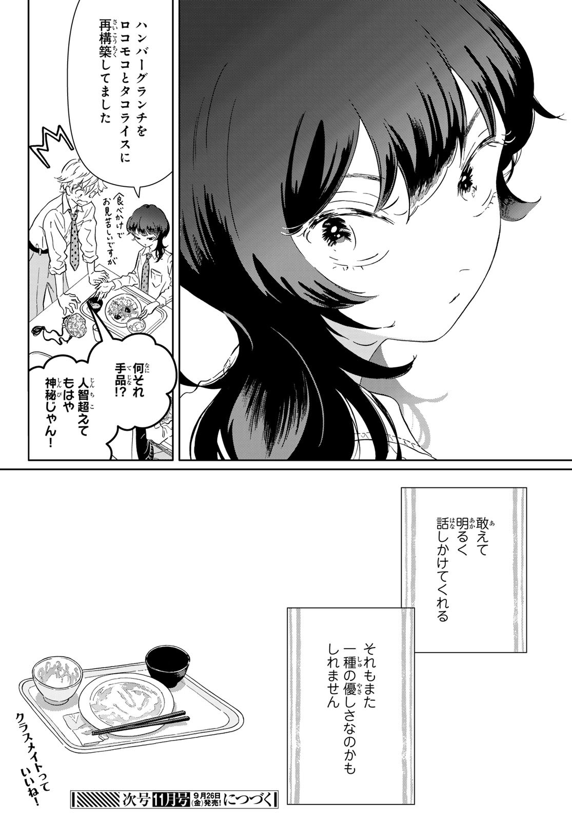 Gaku Shoku Girl - Chapter 4 - Page 10