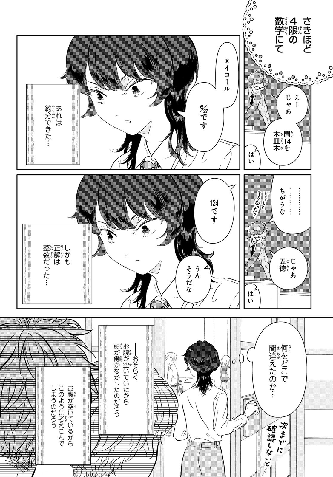 Gaku Shoku Girl - Chapter 4 - Page 2