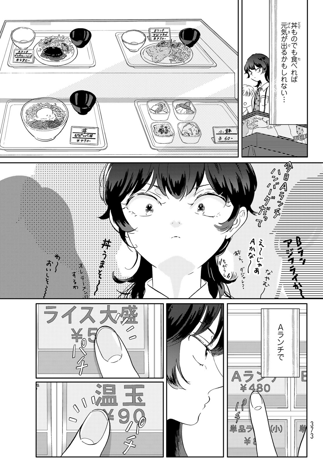 Gaku Shoku Girl - Chapter 4 - Page 3