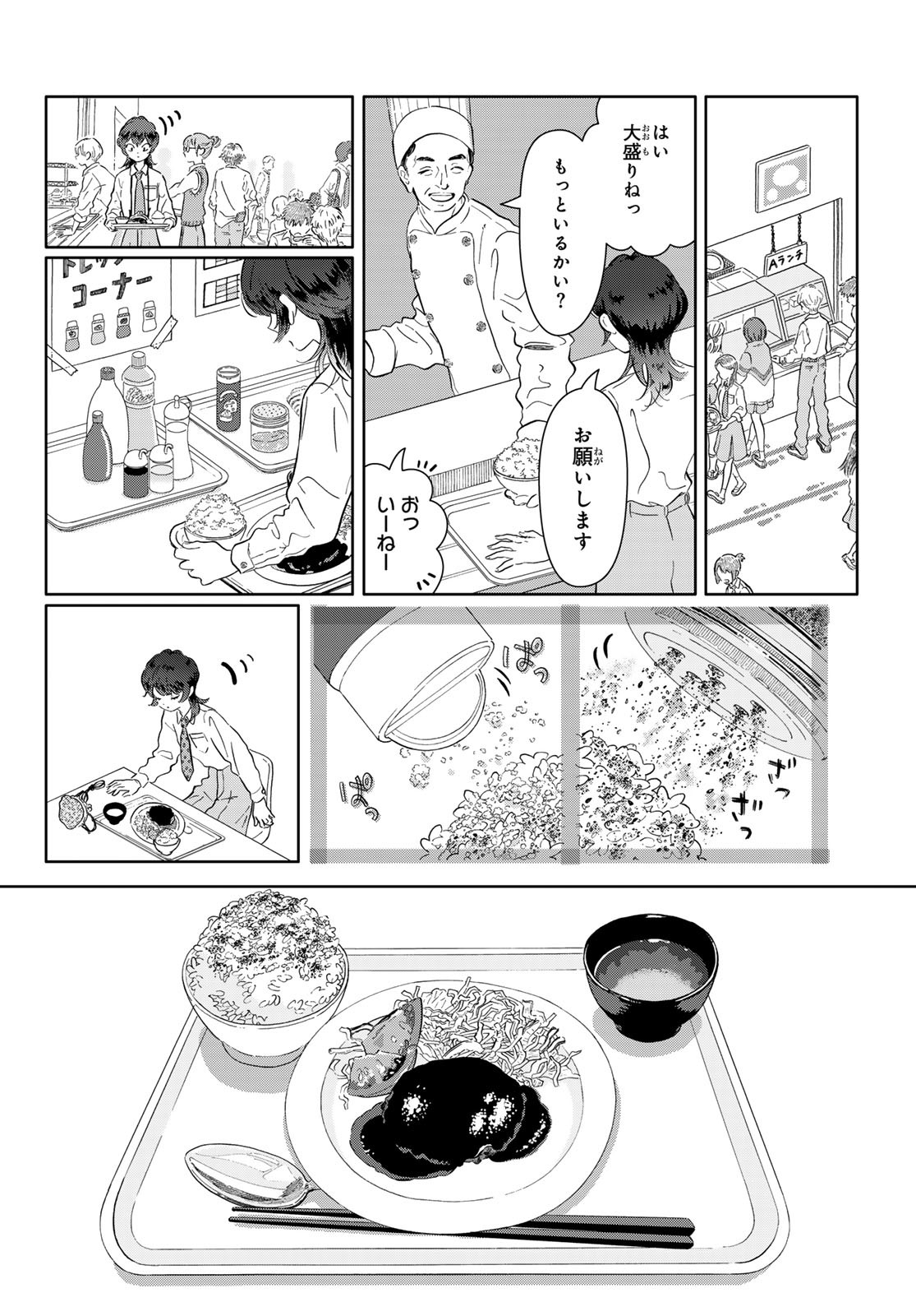 Gaku Shoku Girl - Chapter 4 - Page 4