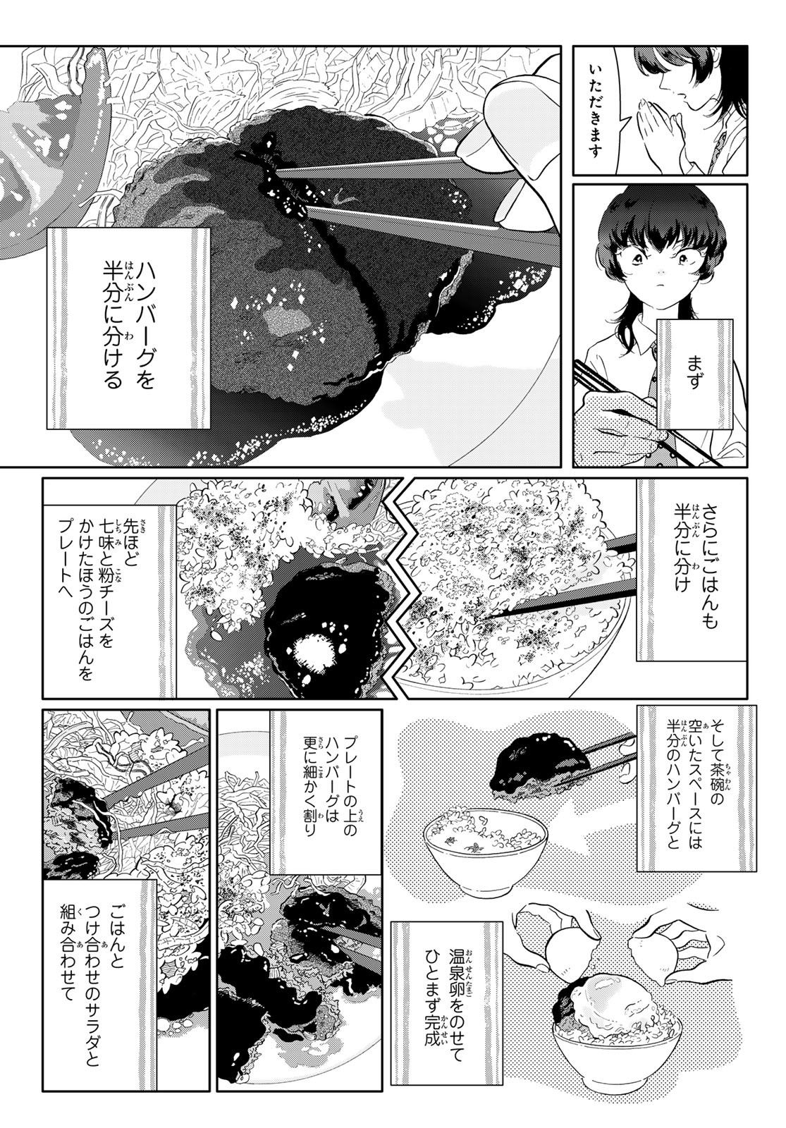 Gaku Shoku Girl - Chapter 4 - Page 5