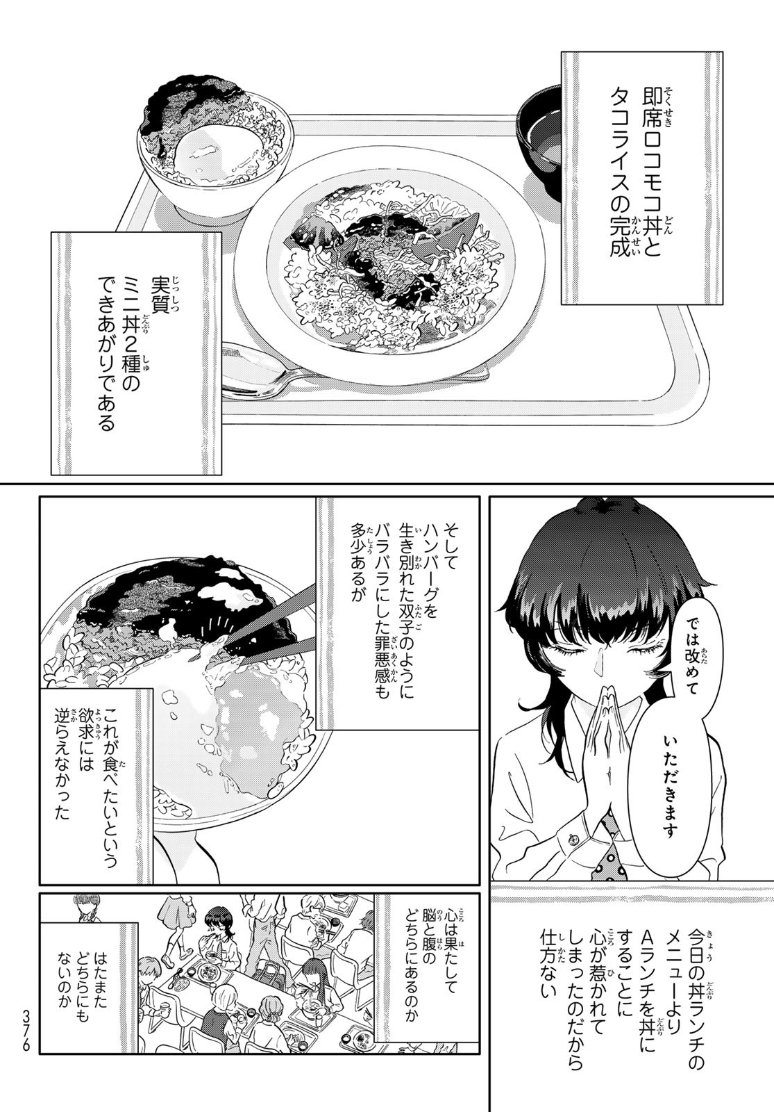 Gaku Shoku Girl - Chapter 4 - Page 6