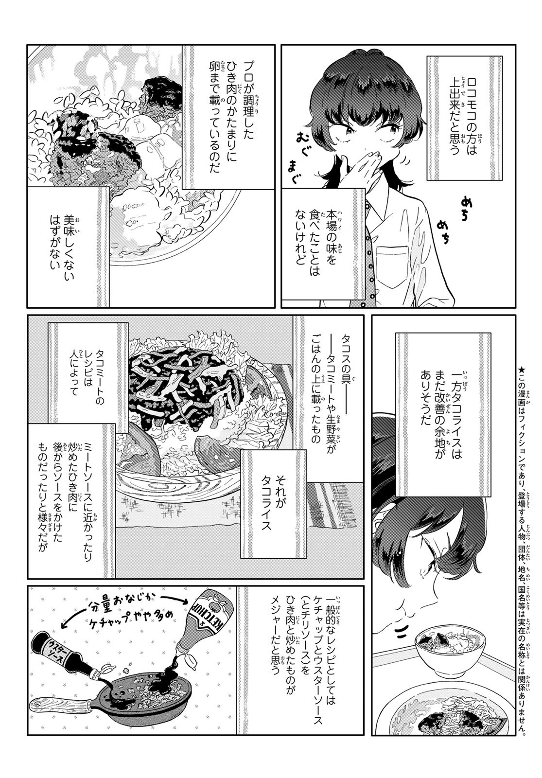 Gaku Shoku Girl - Chapter 4 - Page 7