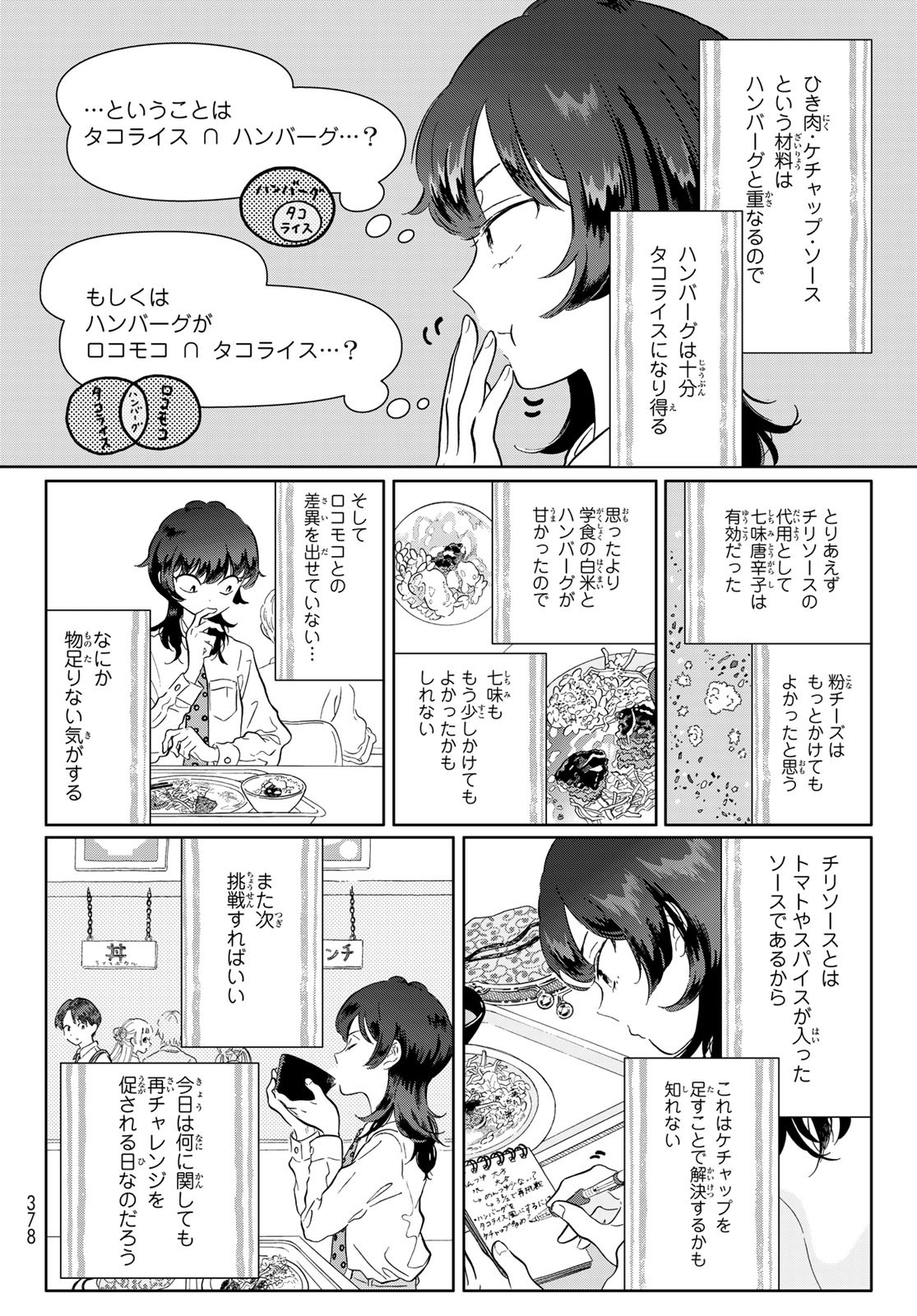 Gaku Shoku Girl - Chapter 4 - Page 8