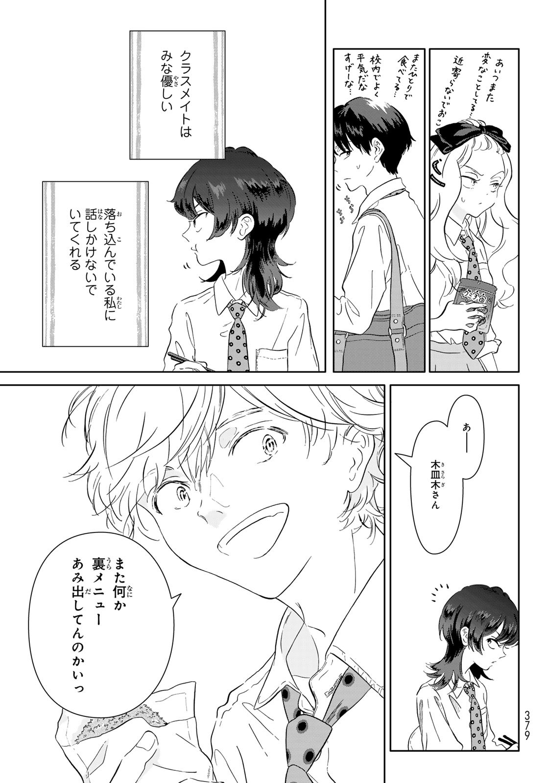 Gaku Shoku Girl - Chapter 4 - Page 9