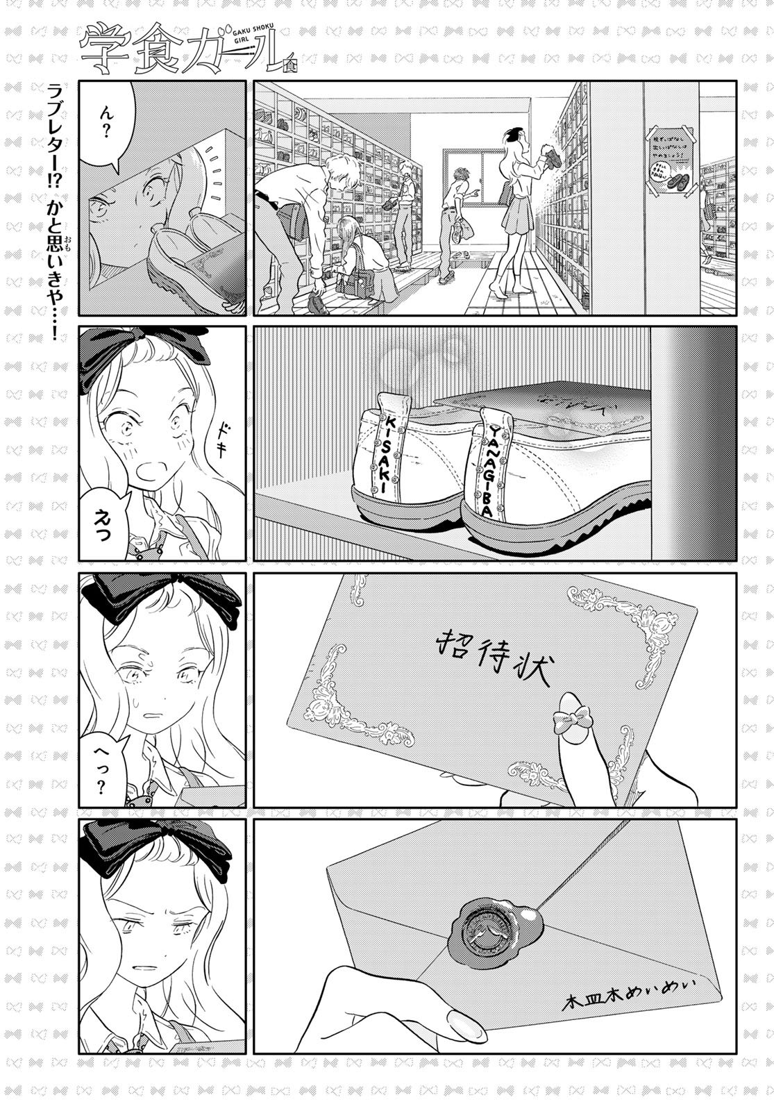 Gaku Shoku Girl - Chapter 5 - Page 1